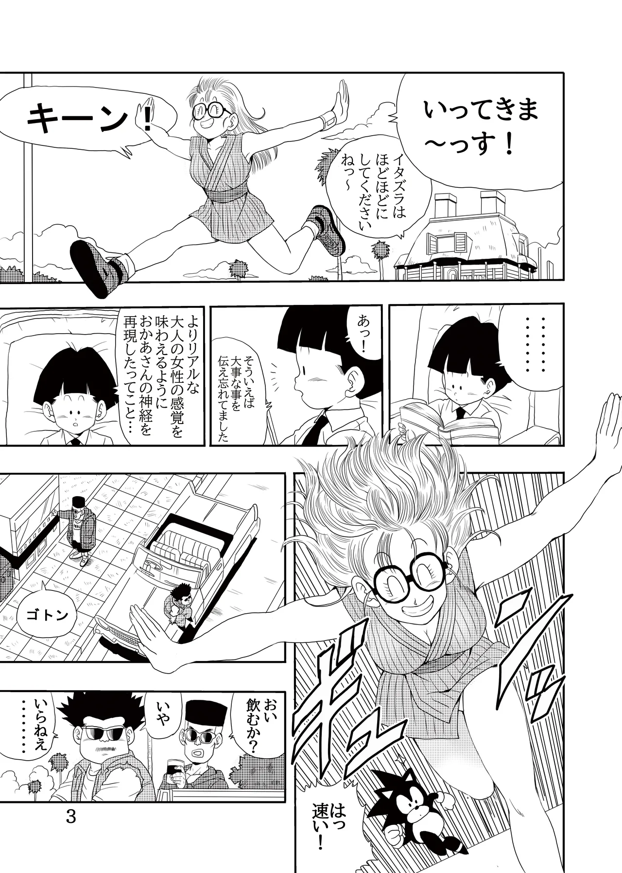 大人アラレ本 - page4