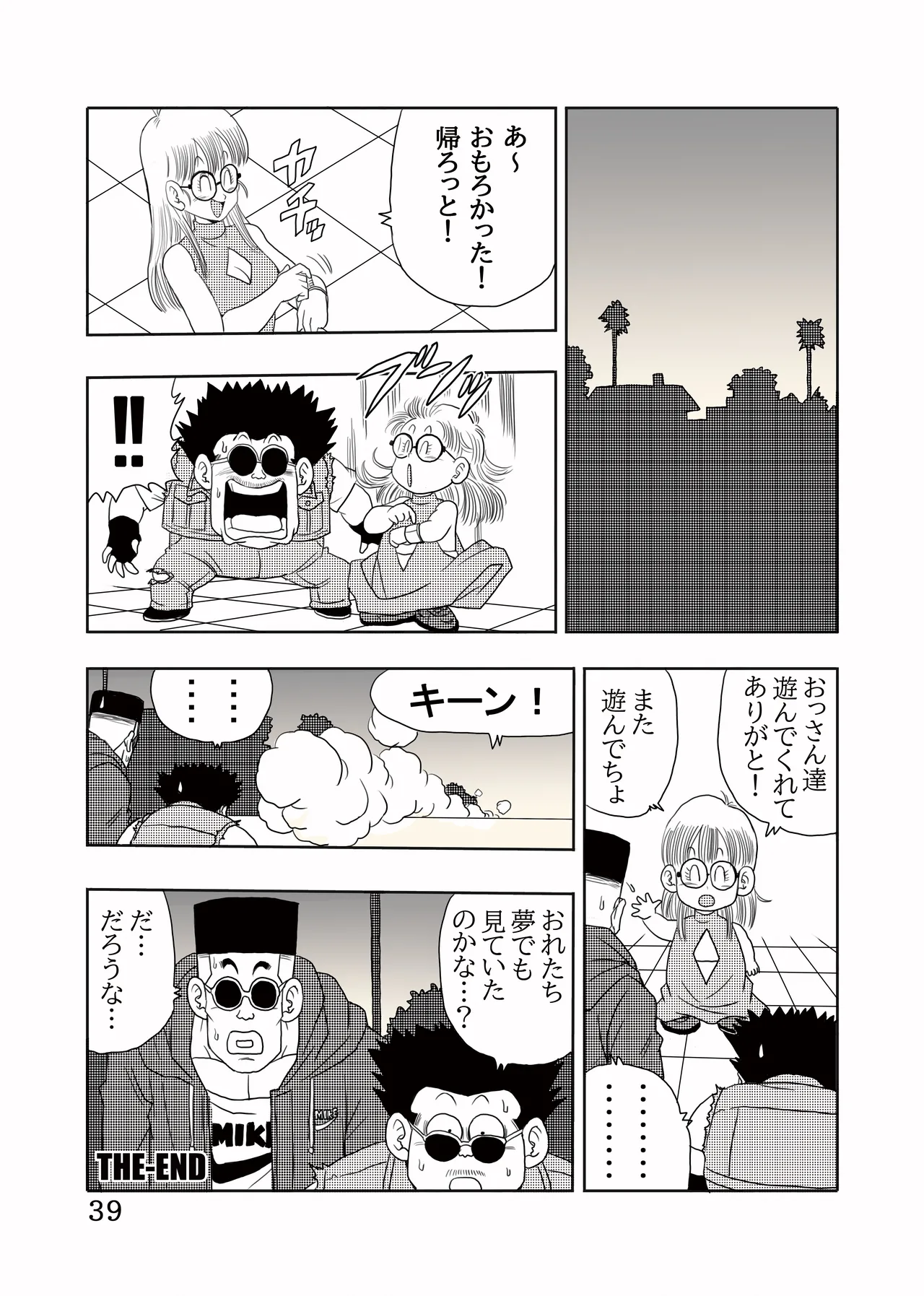 大人アラレ本 - page40