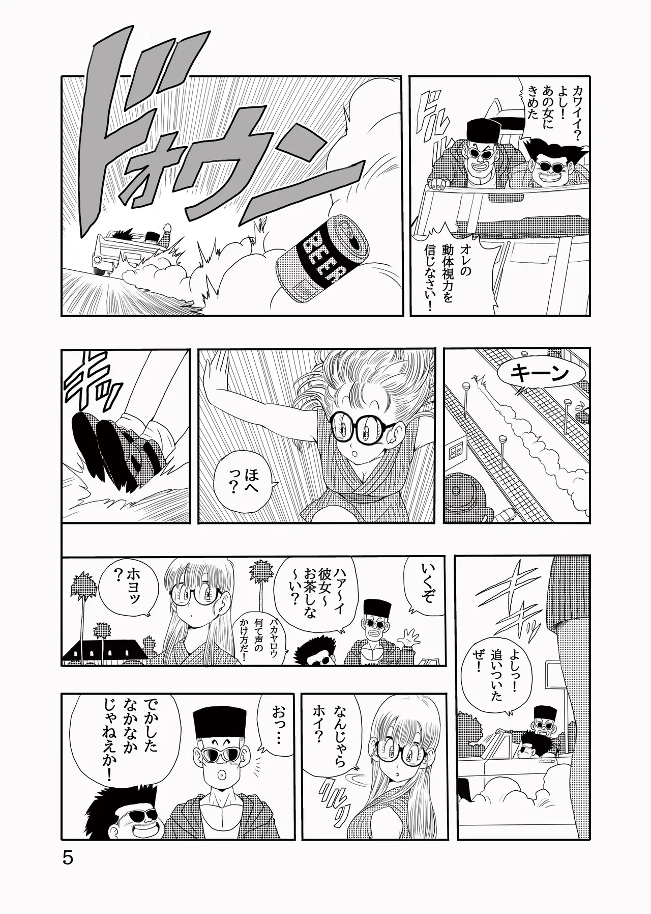 大人アラレ本 - page6