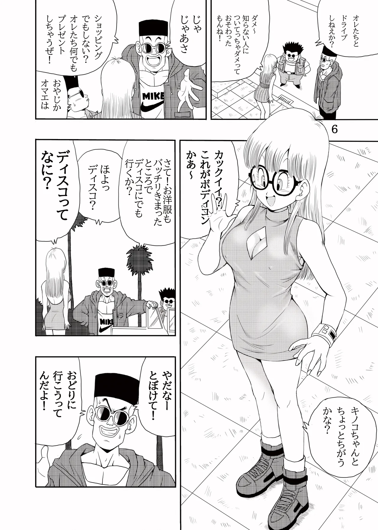 大人アラレ本 - page7