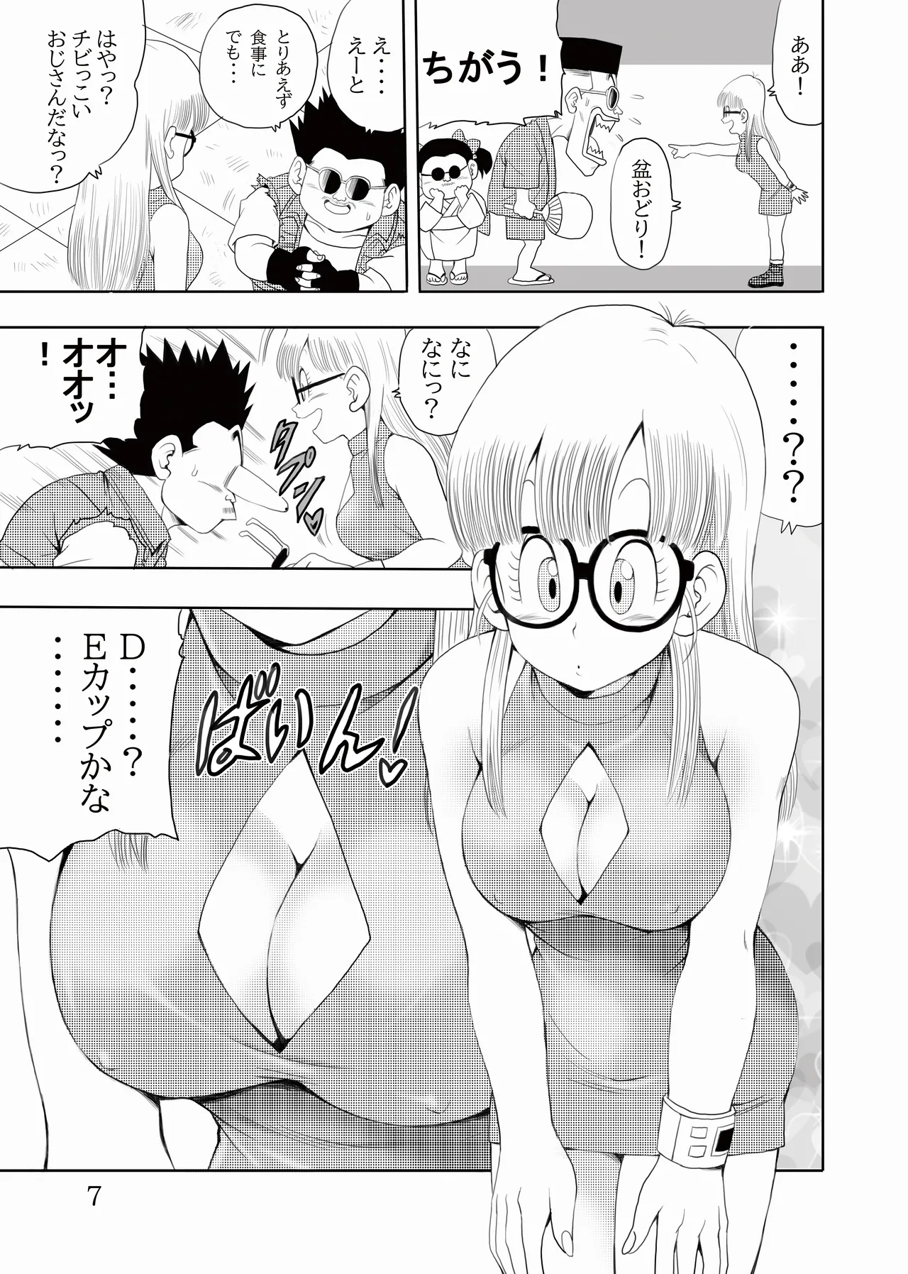 大人アラレ本 - page8