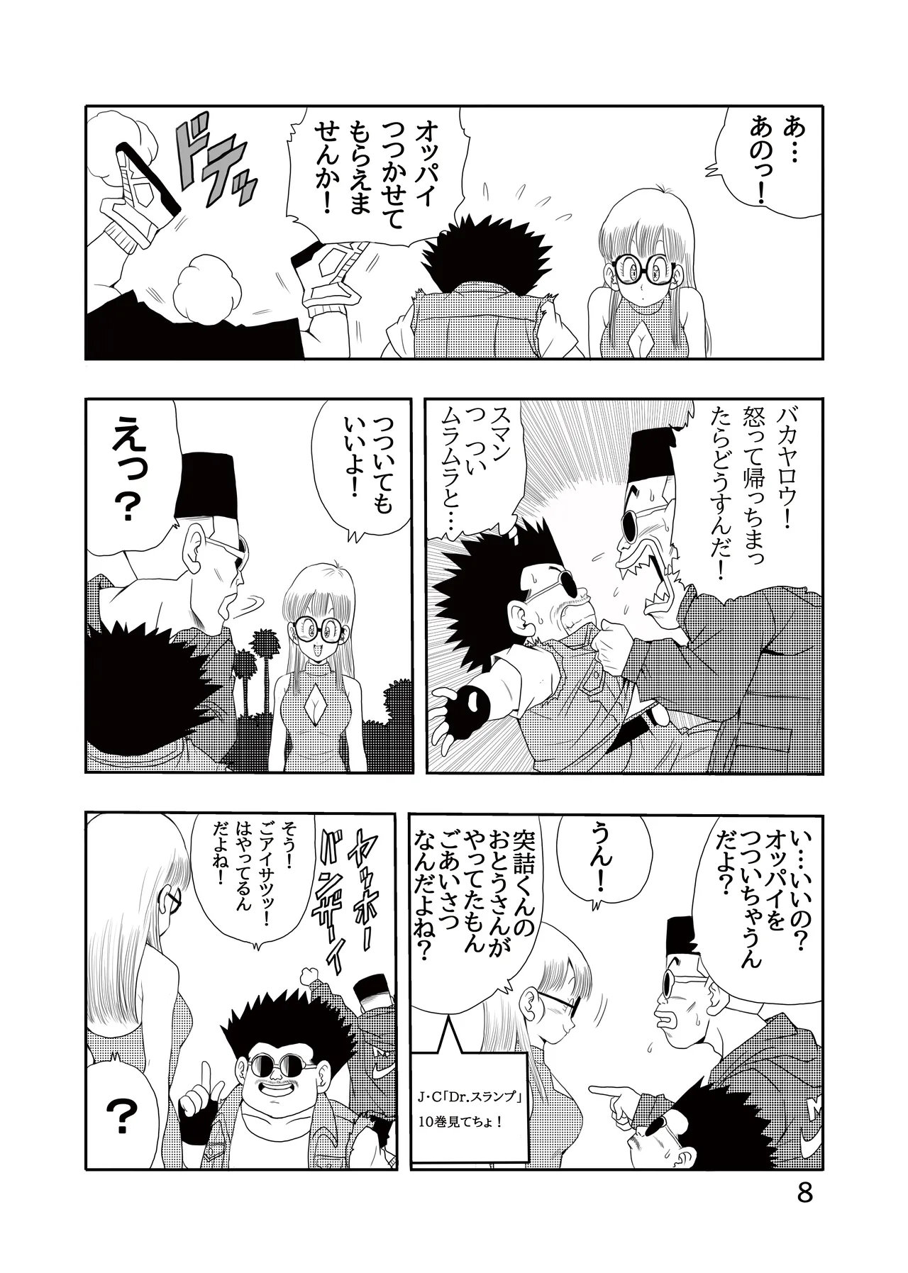 大人アラレ本 - page9