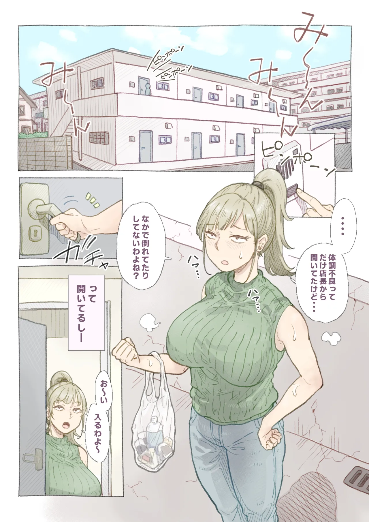 バイト先の島崎さん - page2