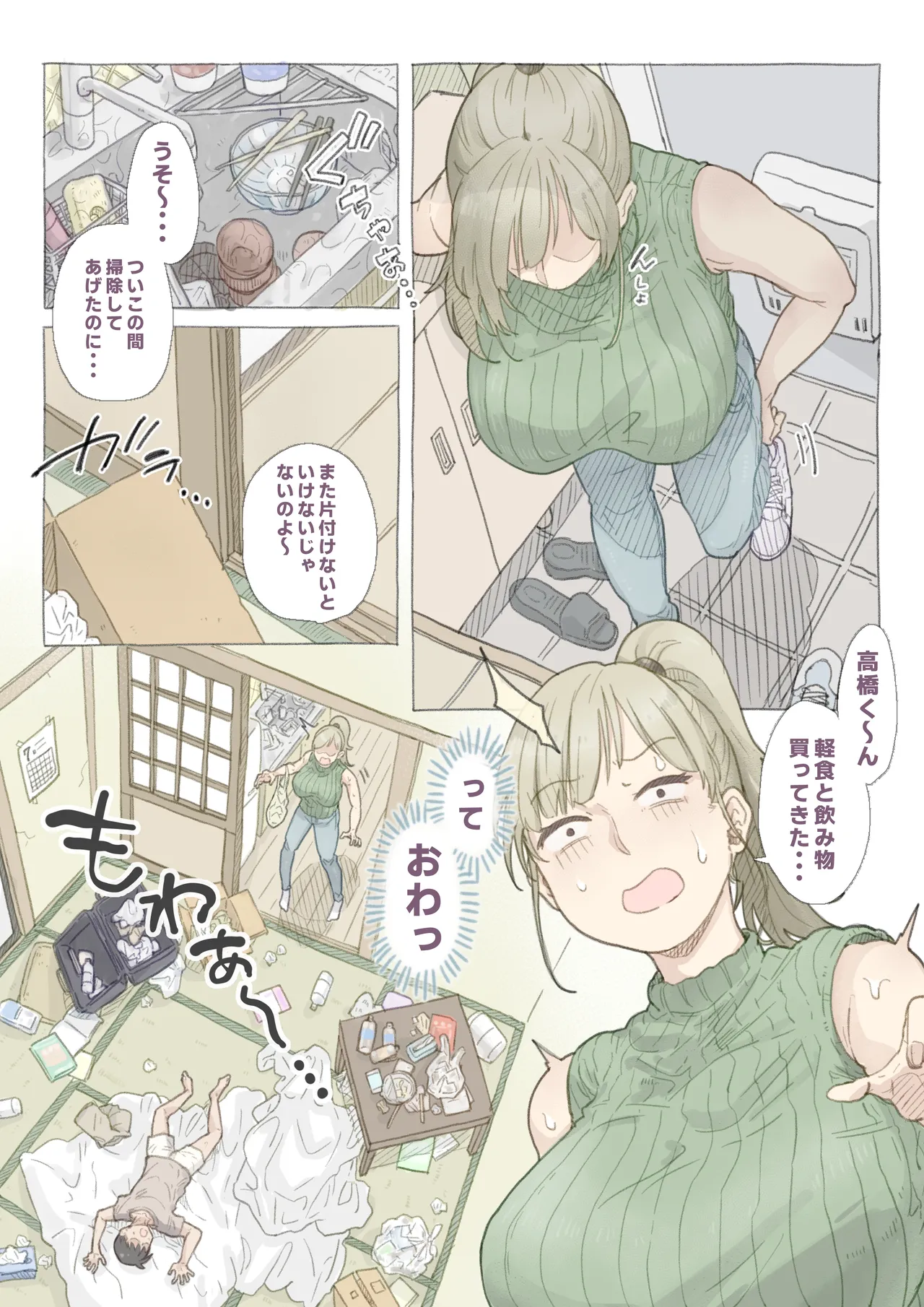 バイト先の島崎さん - page3