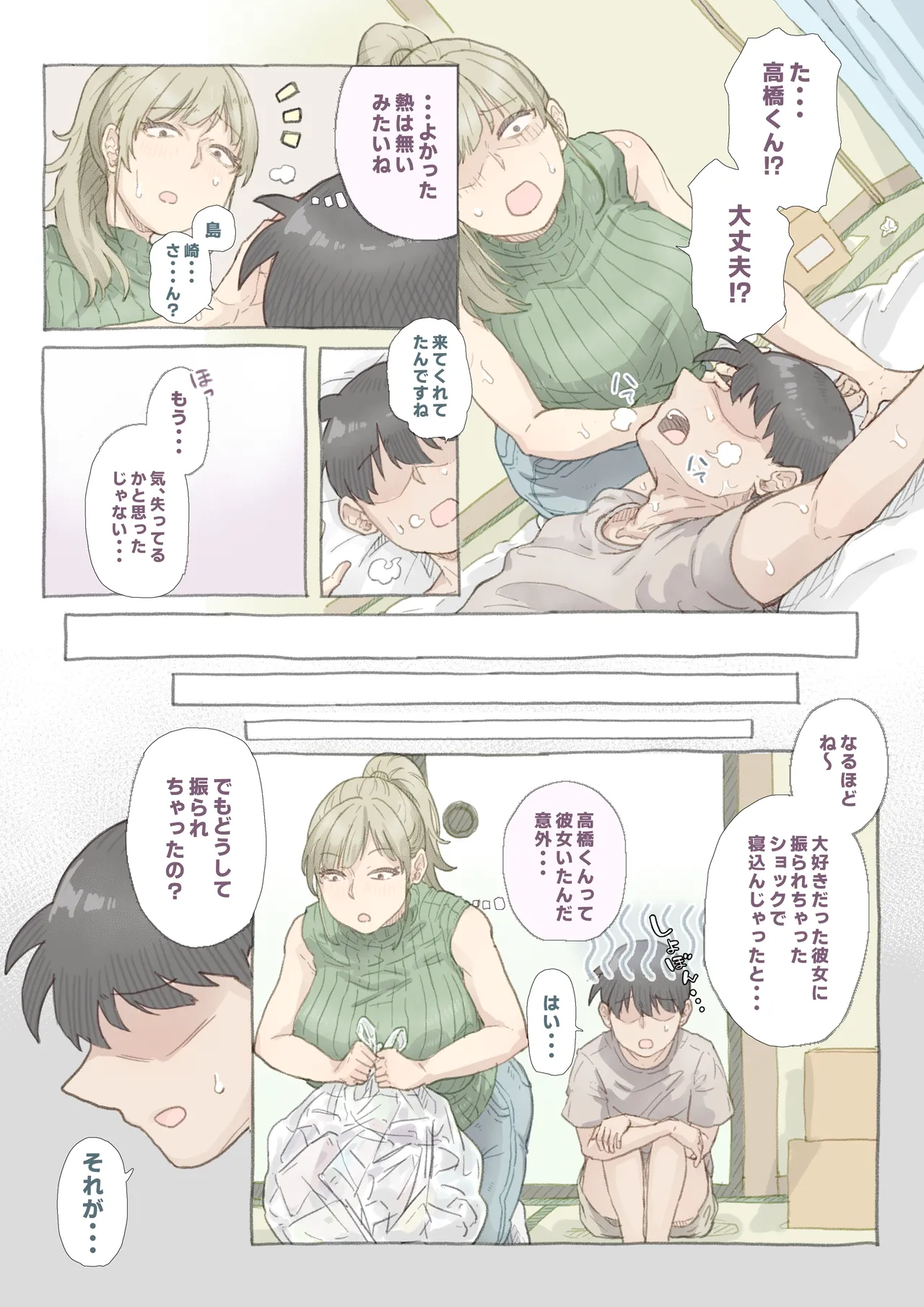 バイト先の島崎さん - page4