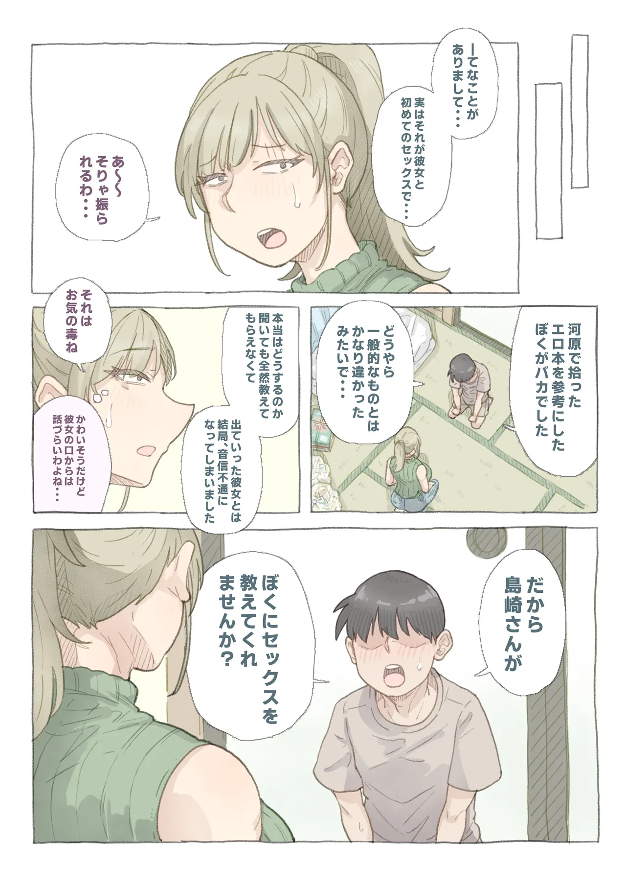 バイト先の島崎さん - page6