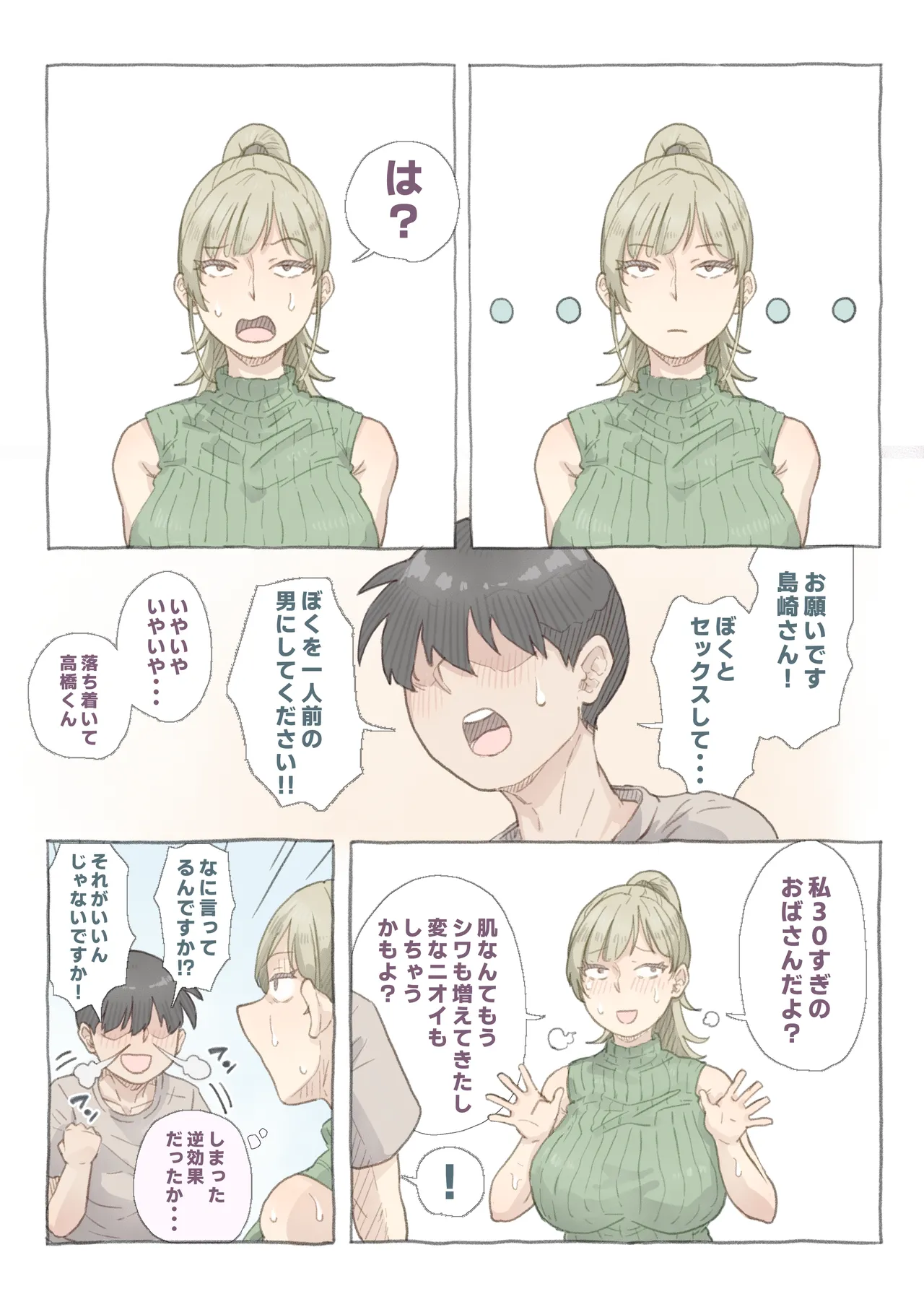 バイト先の島崎さん - page7