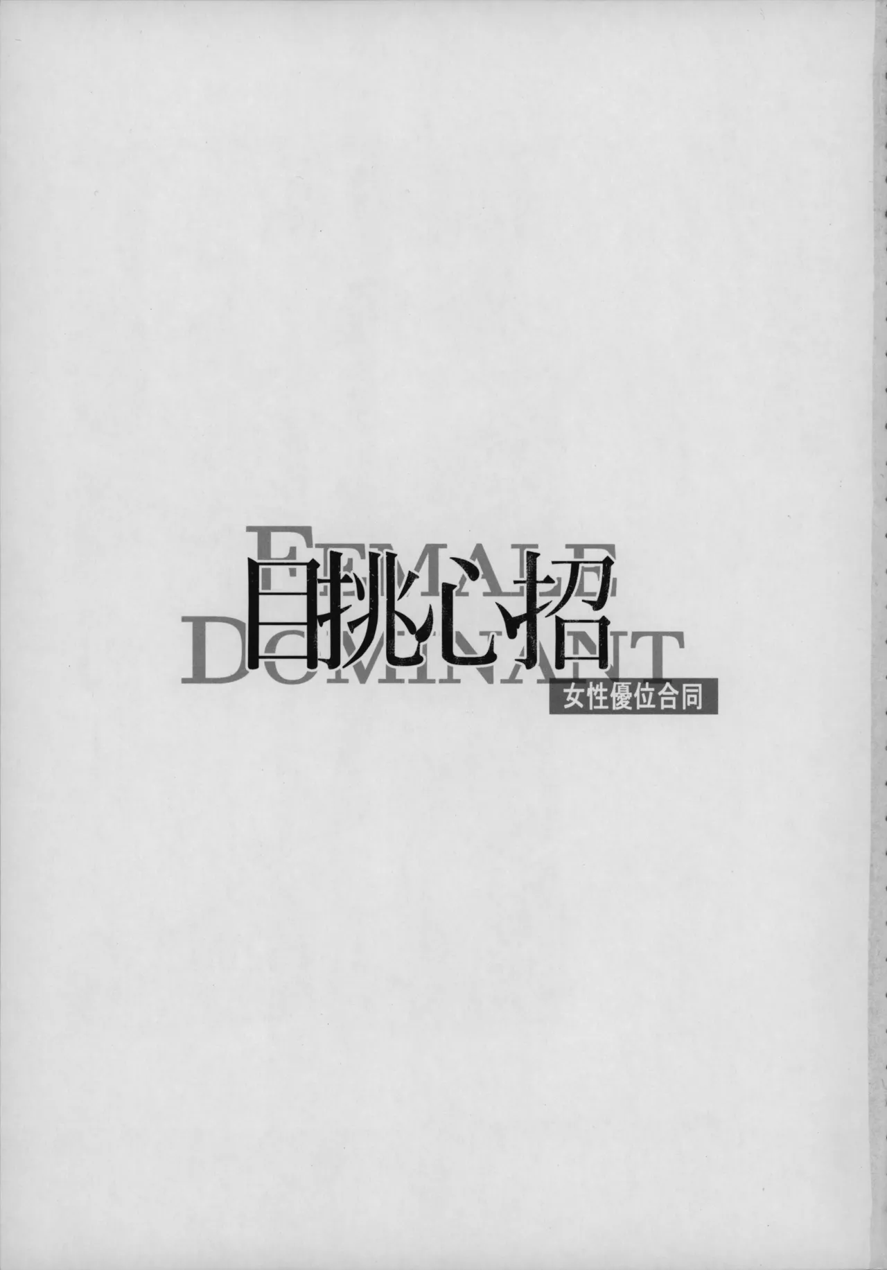 目挑心招 - page2