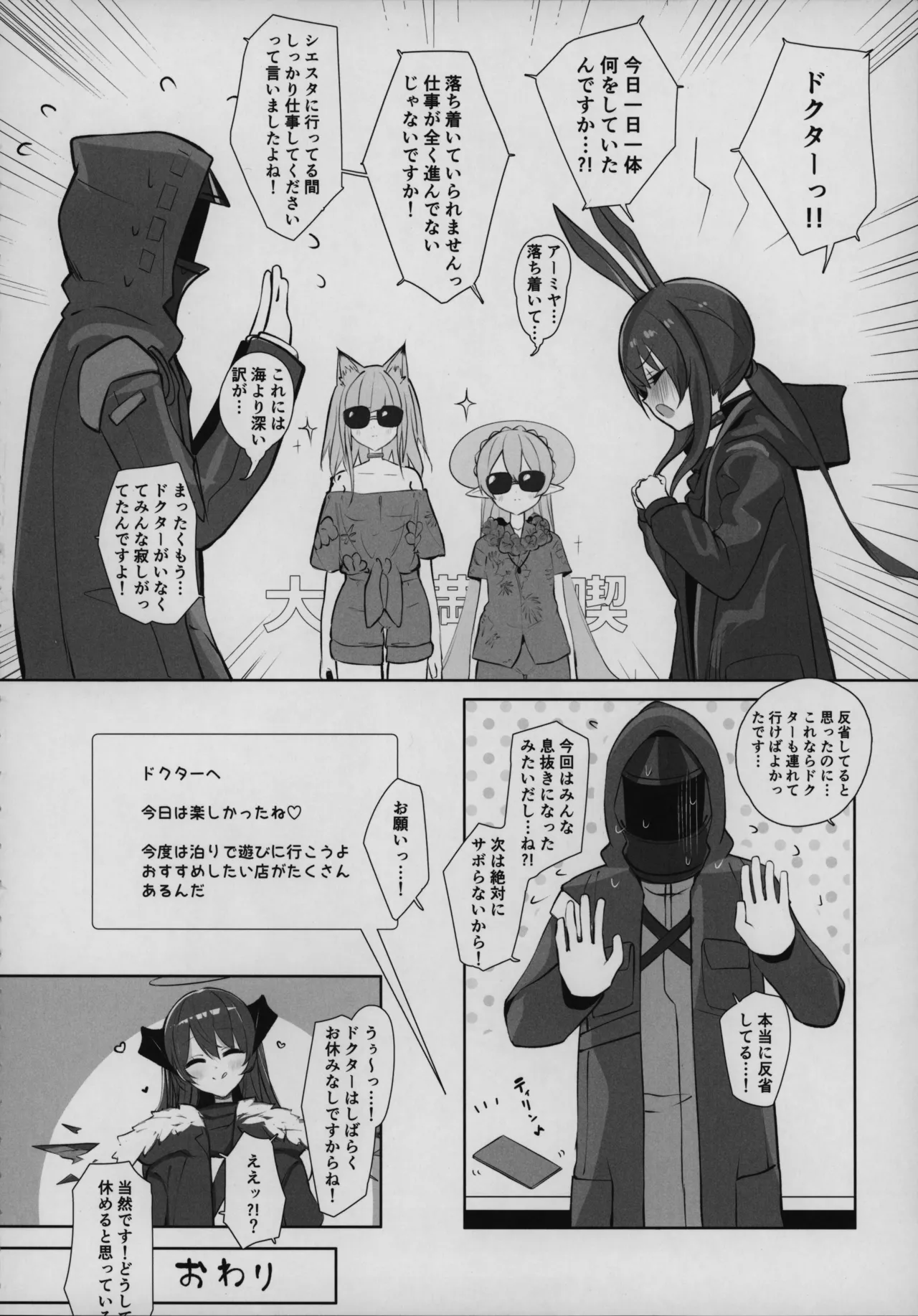 目挑心招 - page29