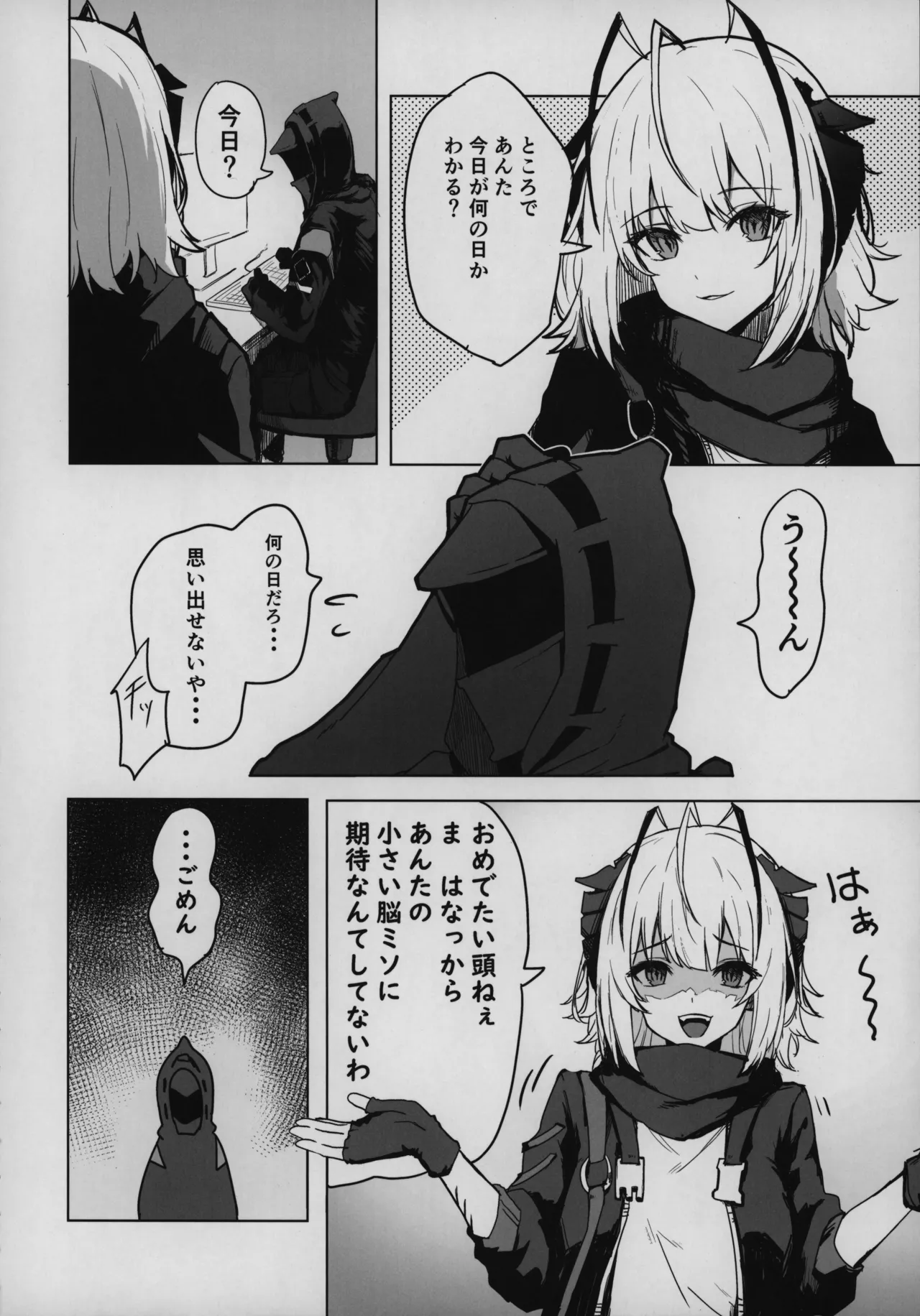 目挑心招 - page31