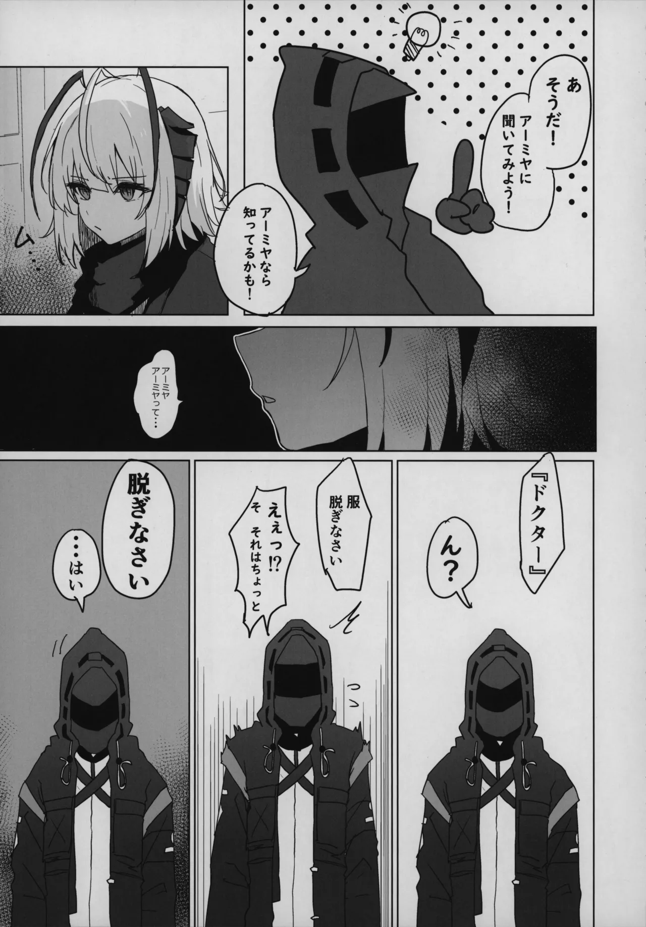 目挑心招 - page32