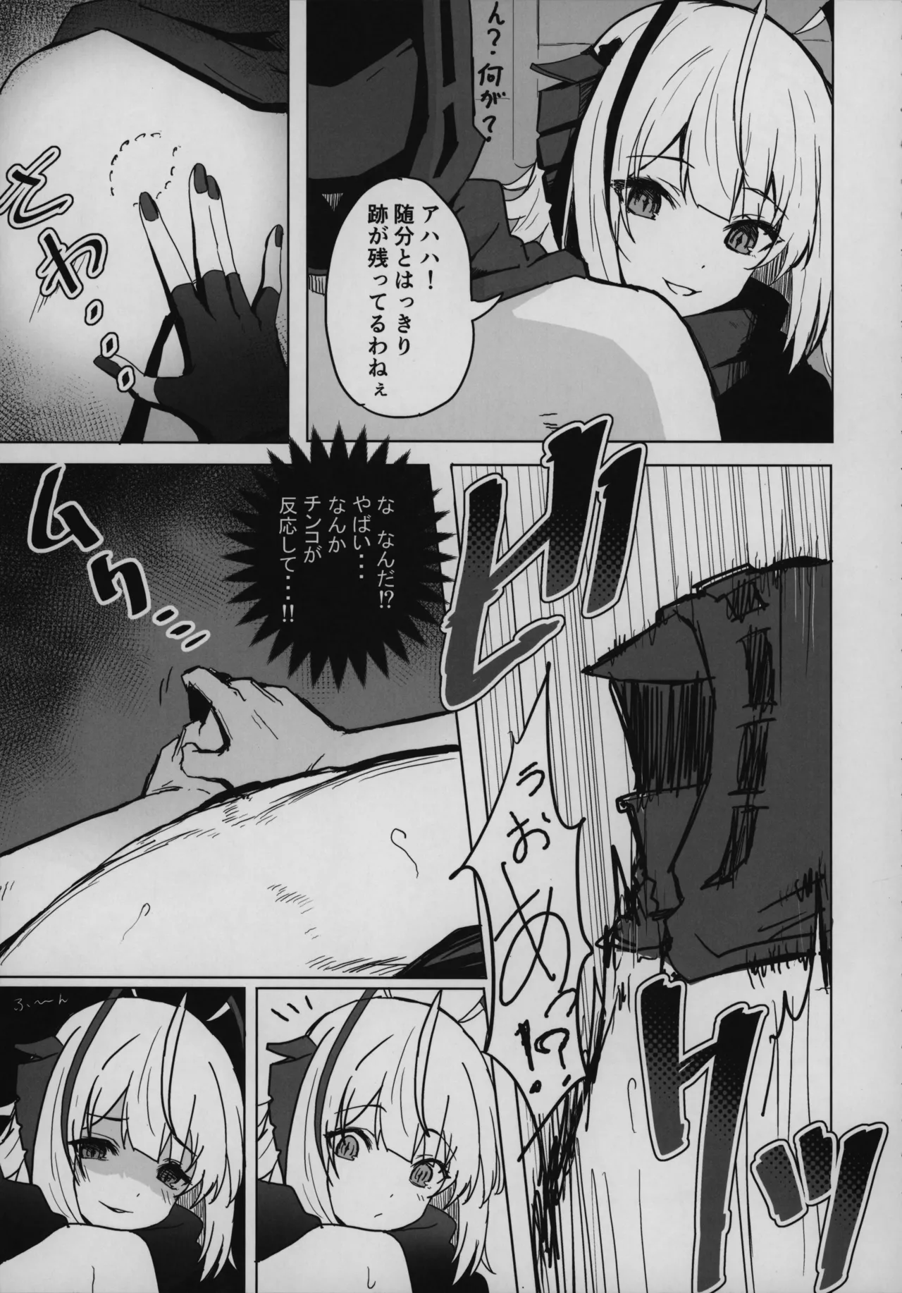 目挑心招 - page34
