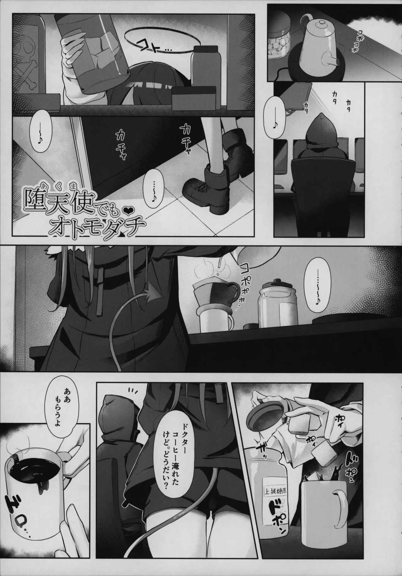 目挑心招 - page4