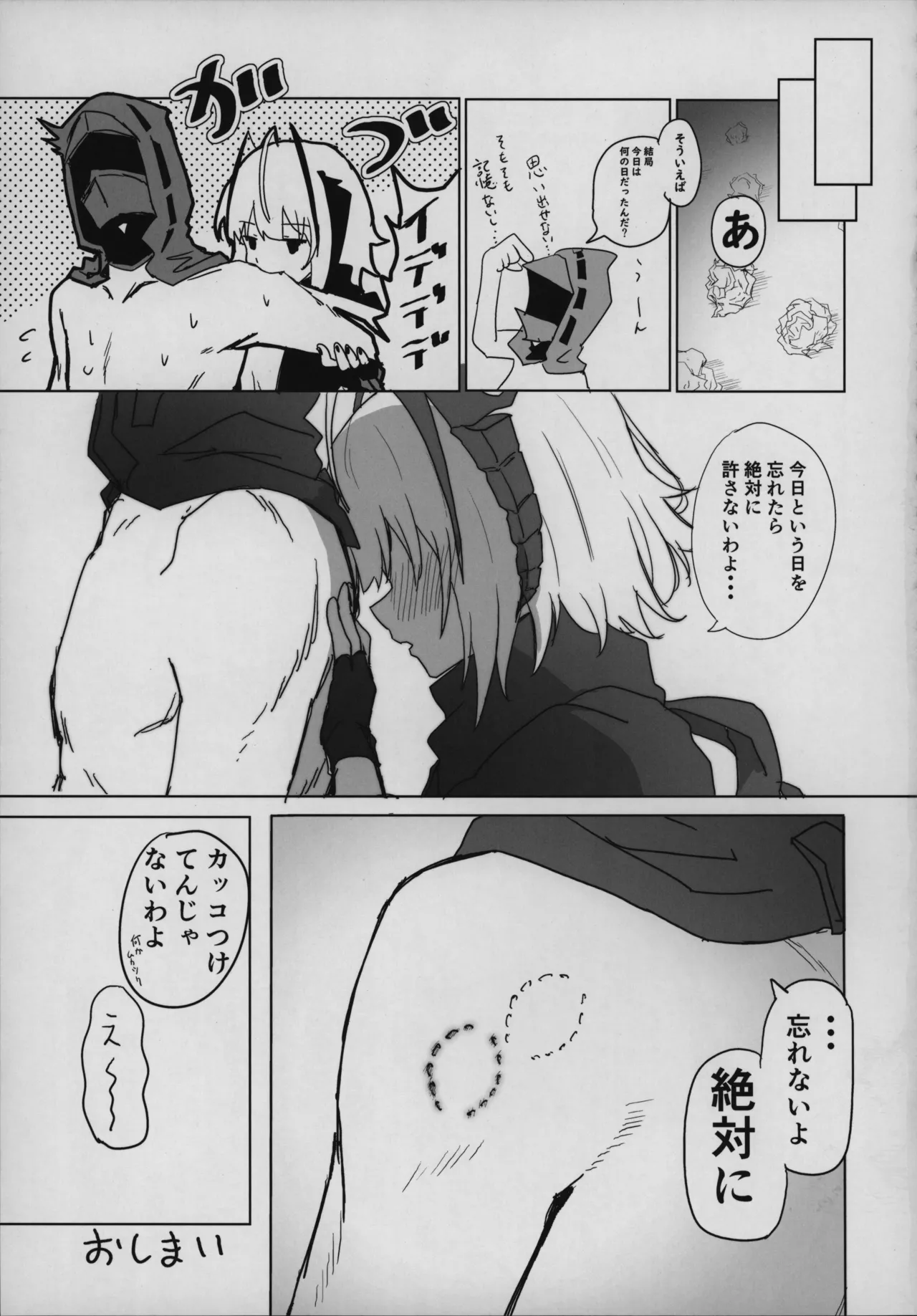 目挑心招 - page48