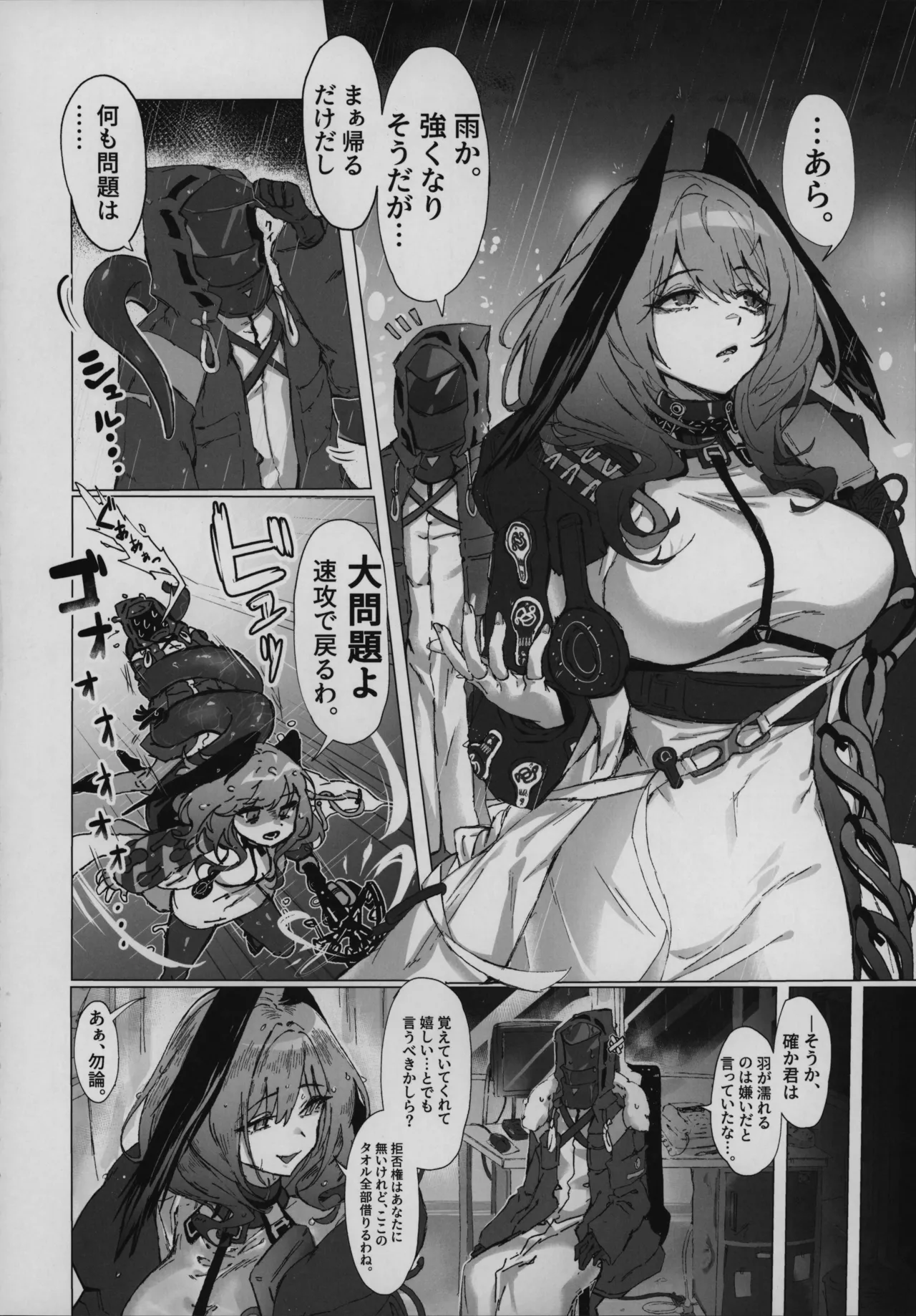 目挑心招 - page49