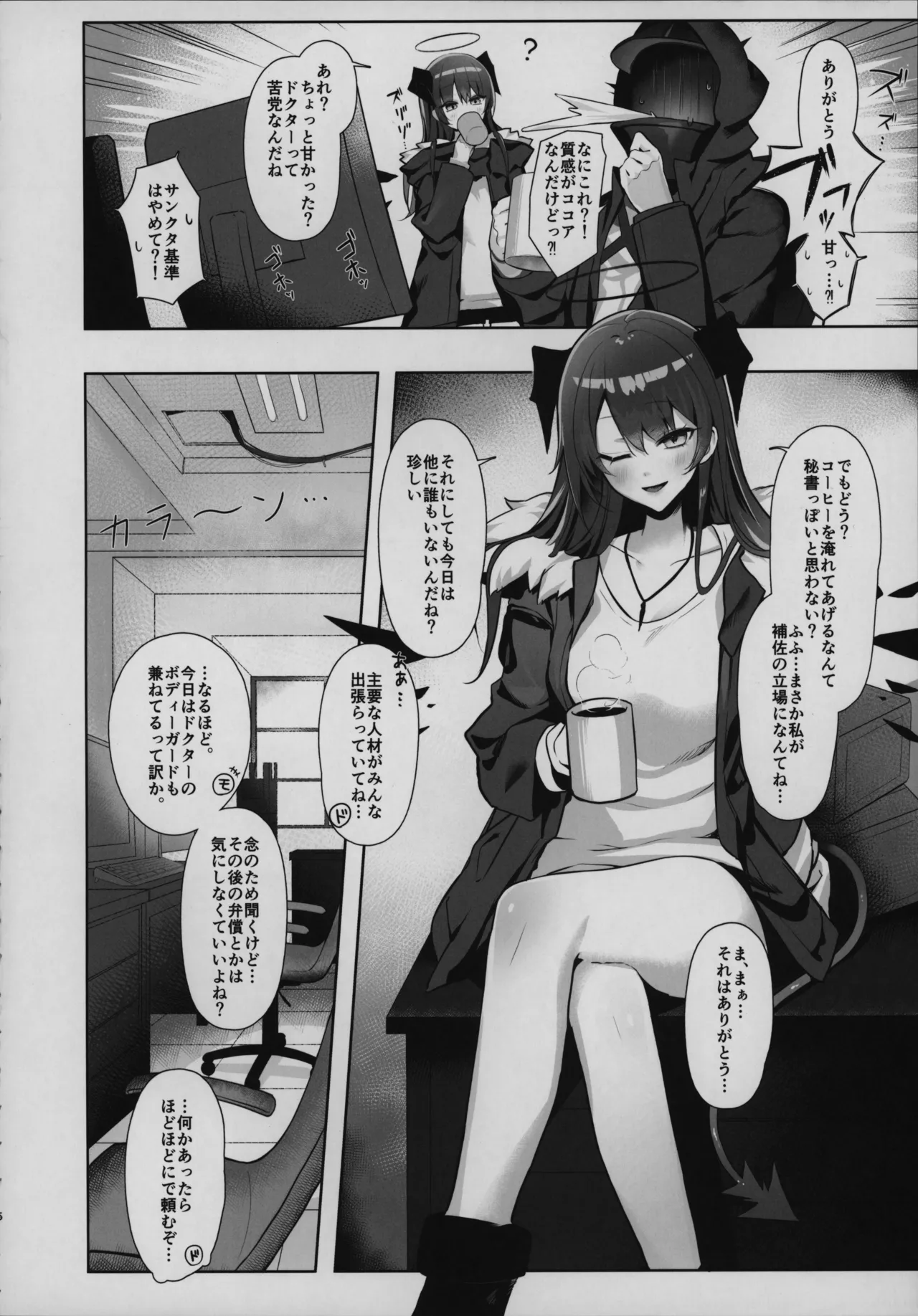 目挑心招 - page5