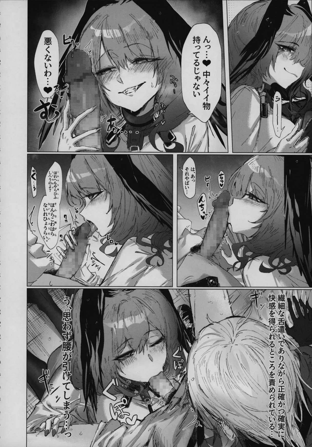 目挑心招 - page57