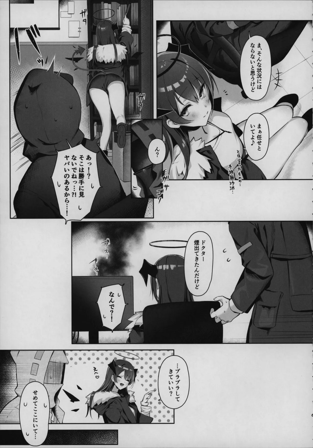 目挑心招 - page6