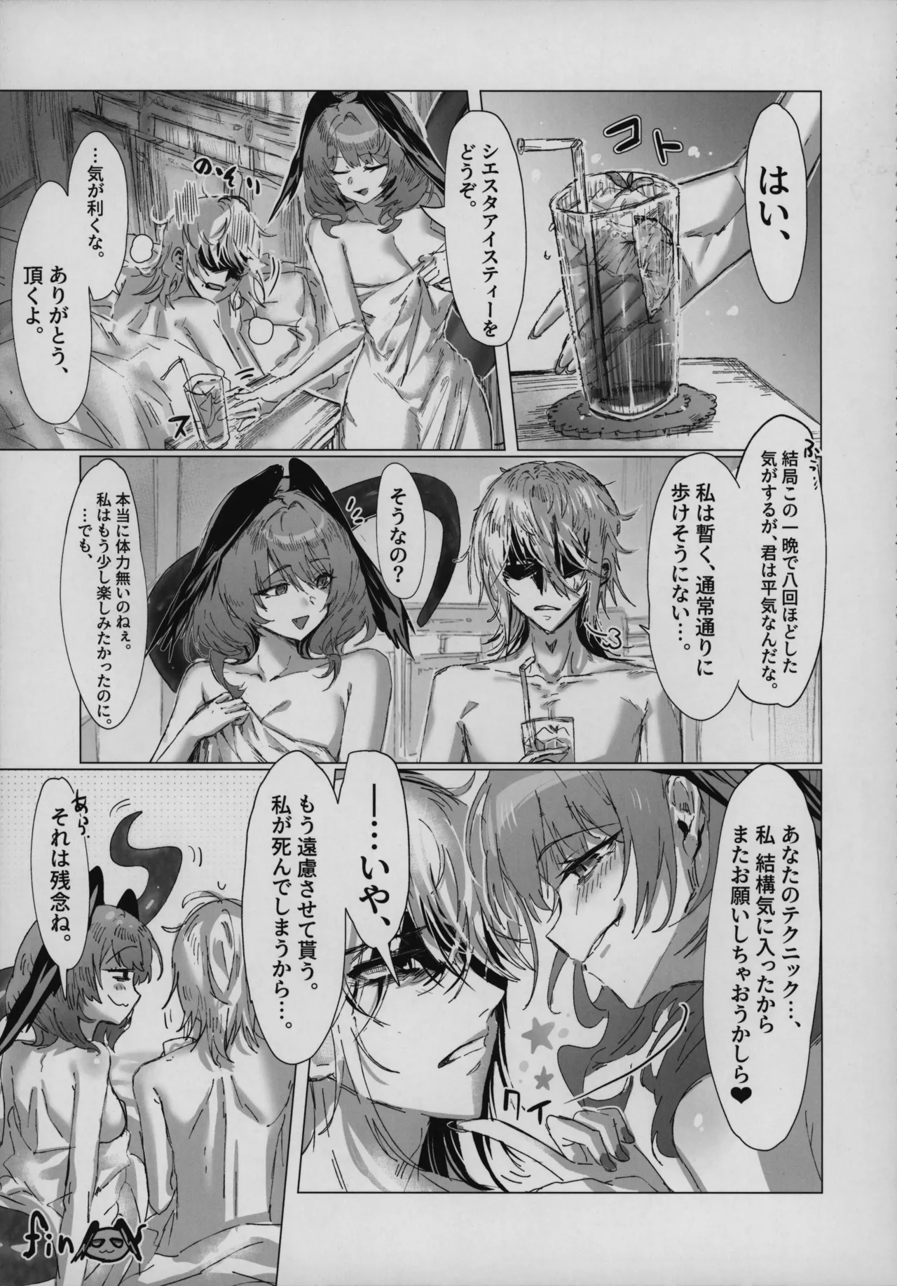 目挑心招 - page70