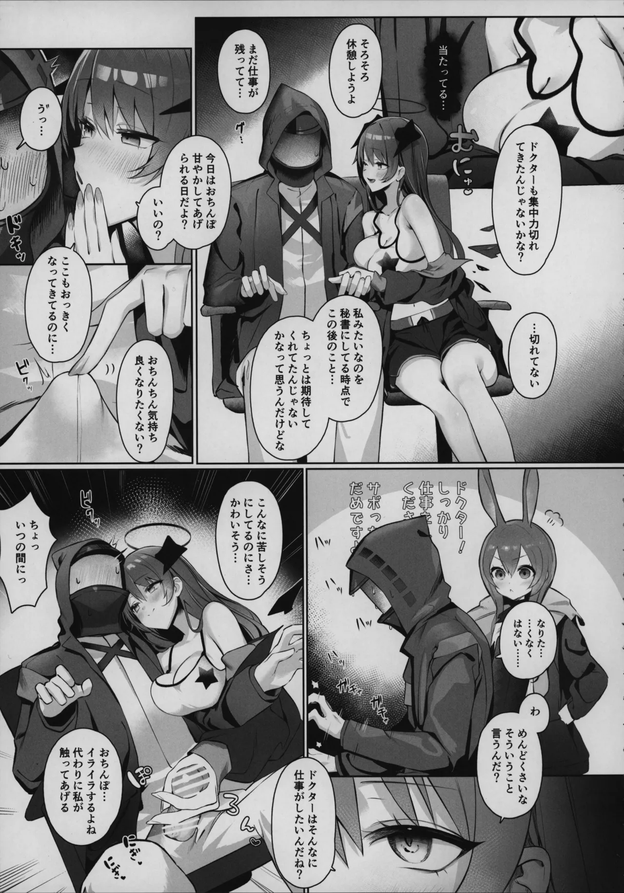 目挑心招 - page8