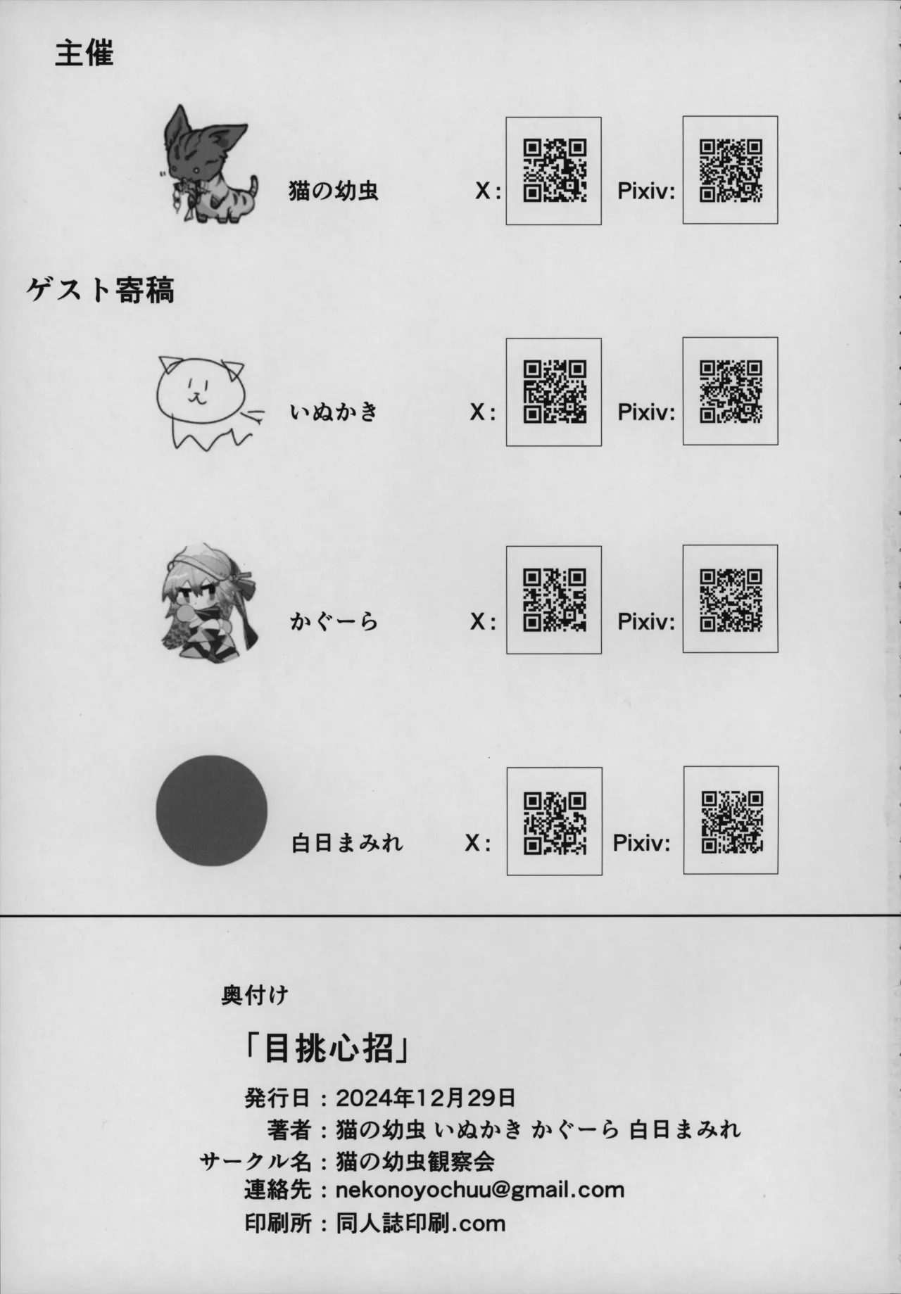 目挑心招 - page82