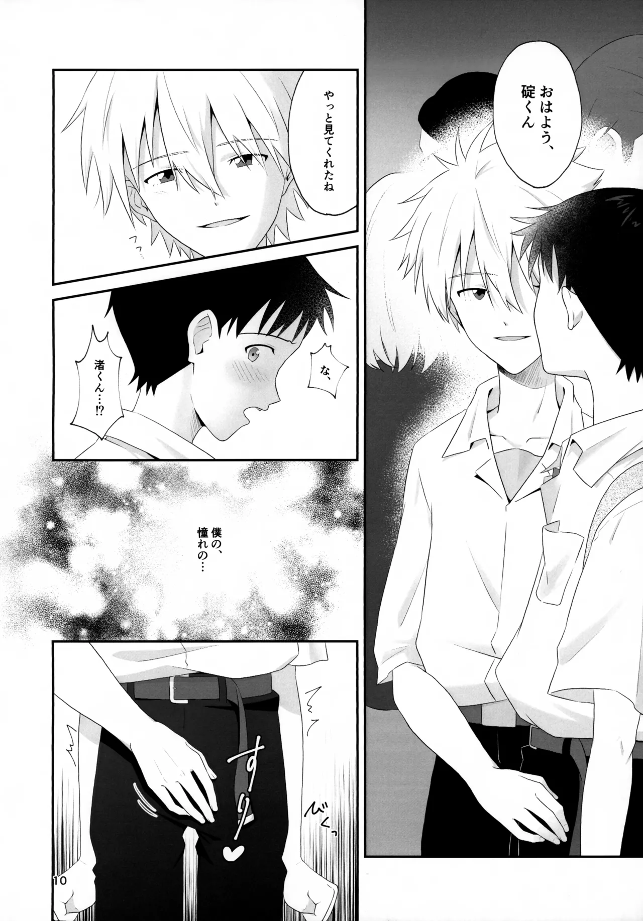 チカンはダメだよ渚くん！ - page10