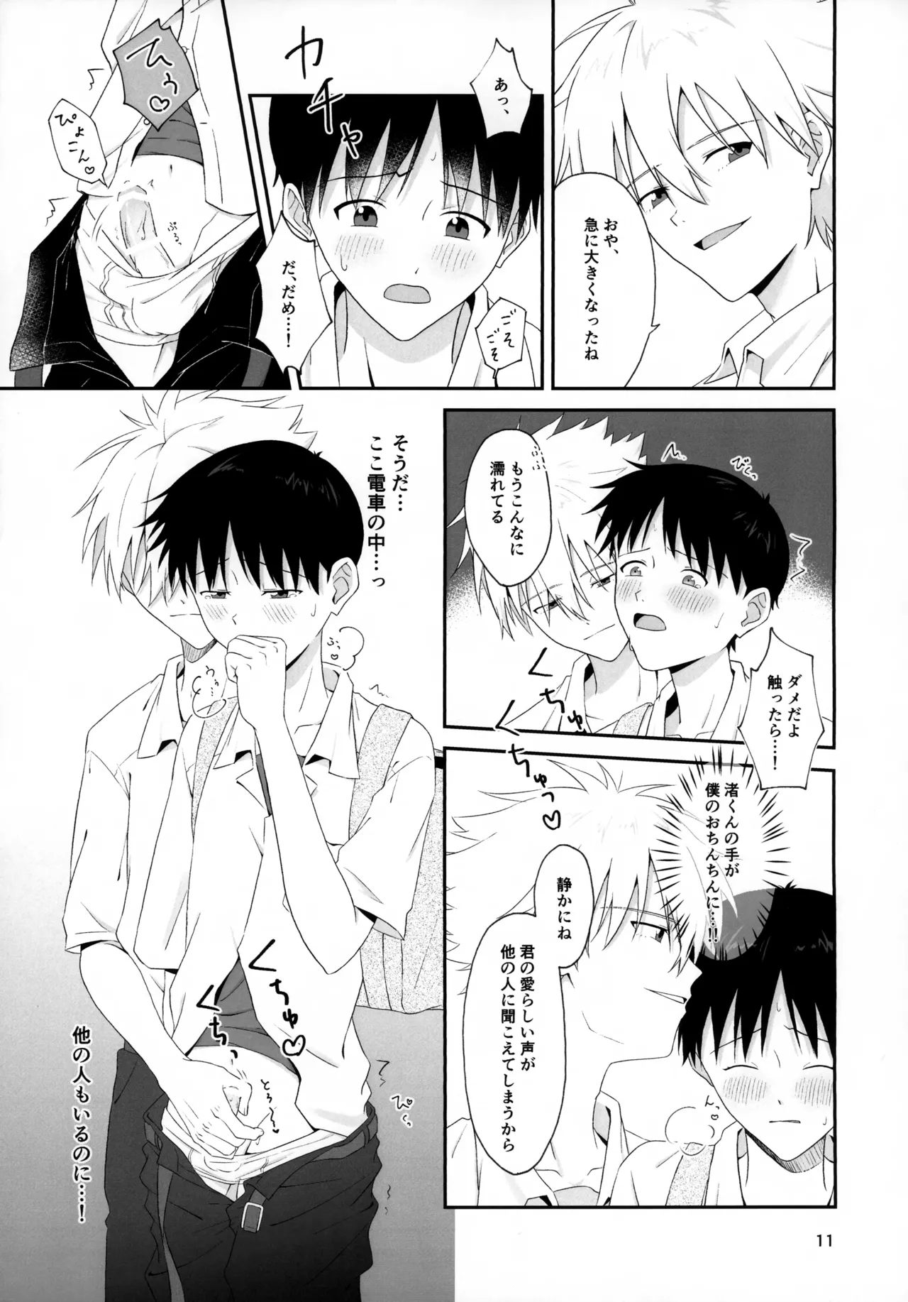 チカンはダメだよ渚くん！ - page11