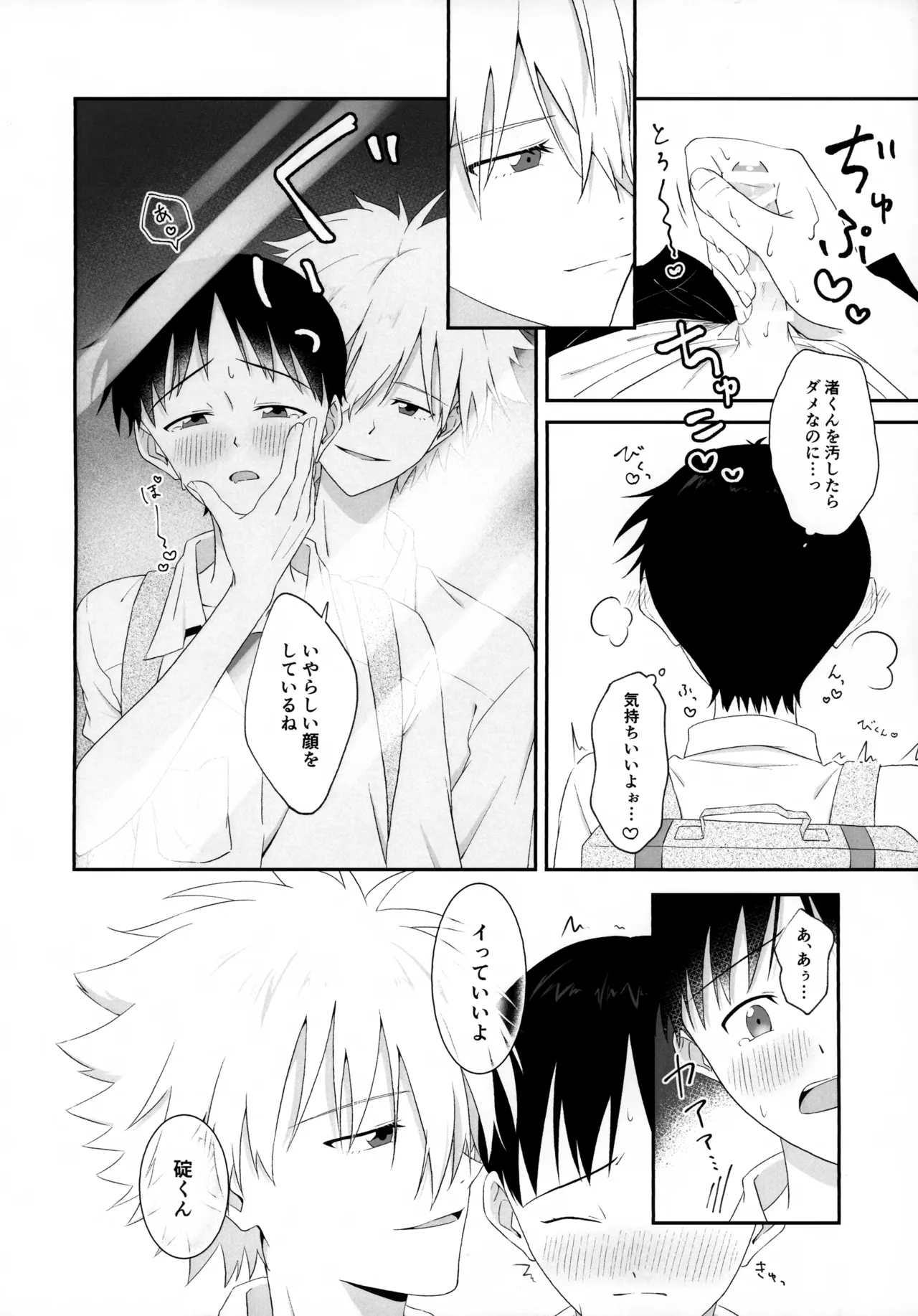 チカンはダメだよ渚くん！ - page12