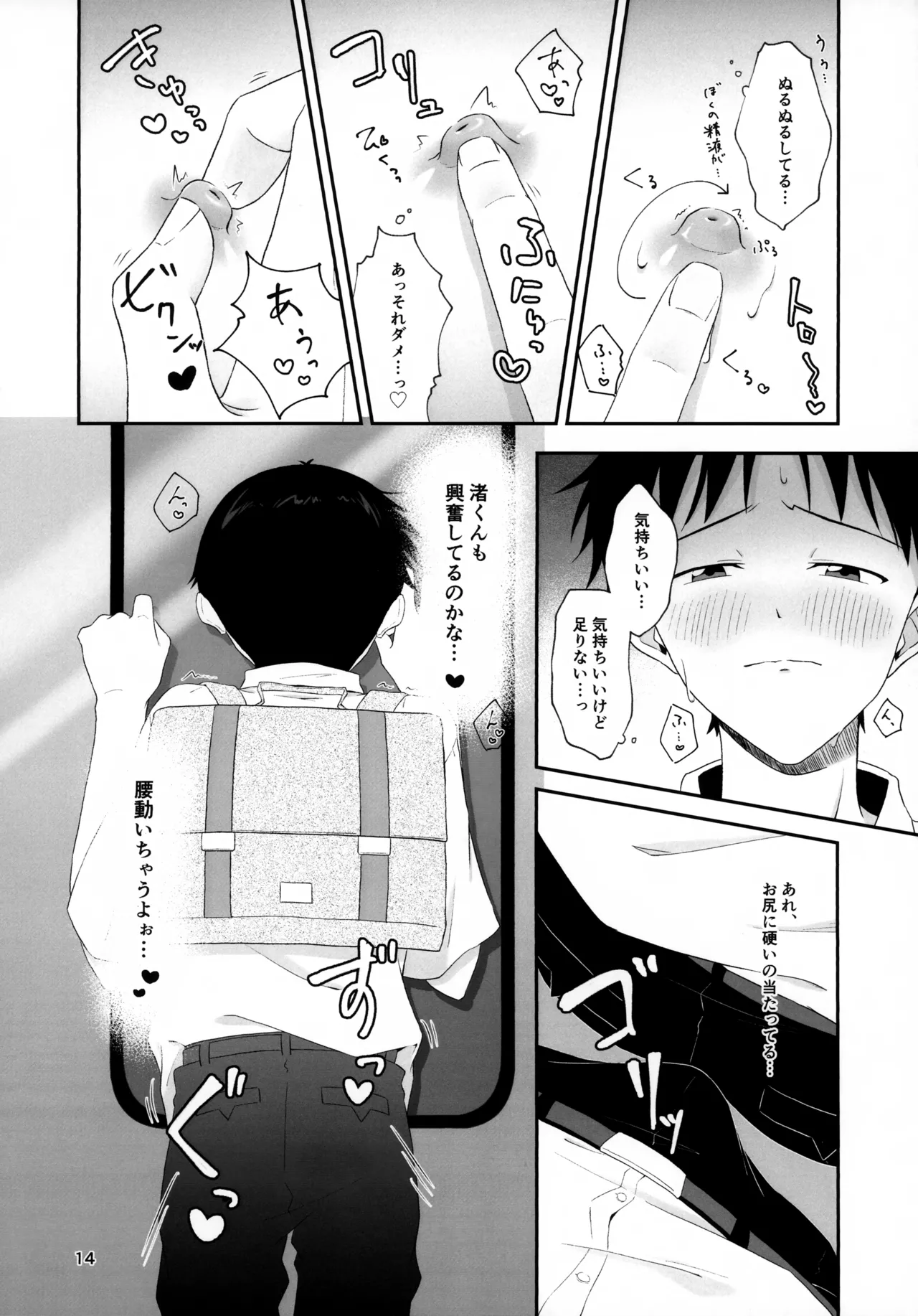 チカンはダメだよ渚くん！ - page14