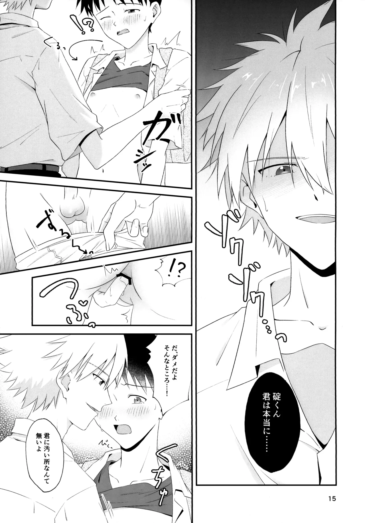チカンはダメだよ渚くん！ - page15