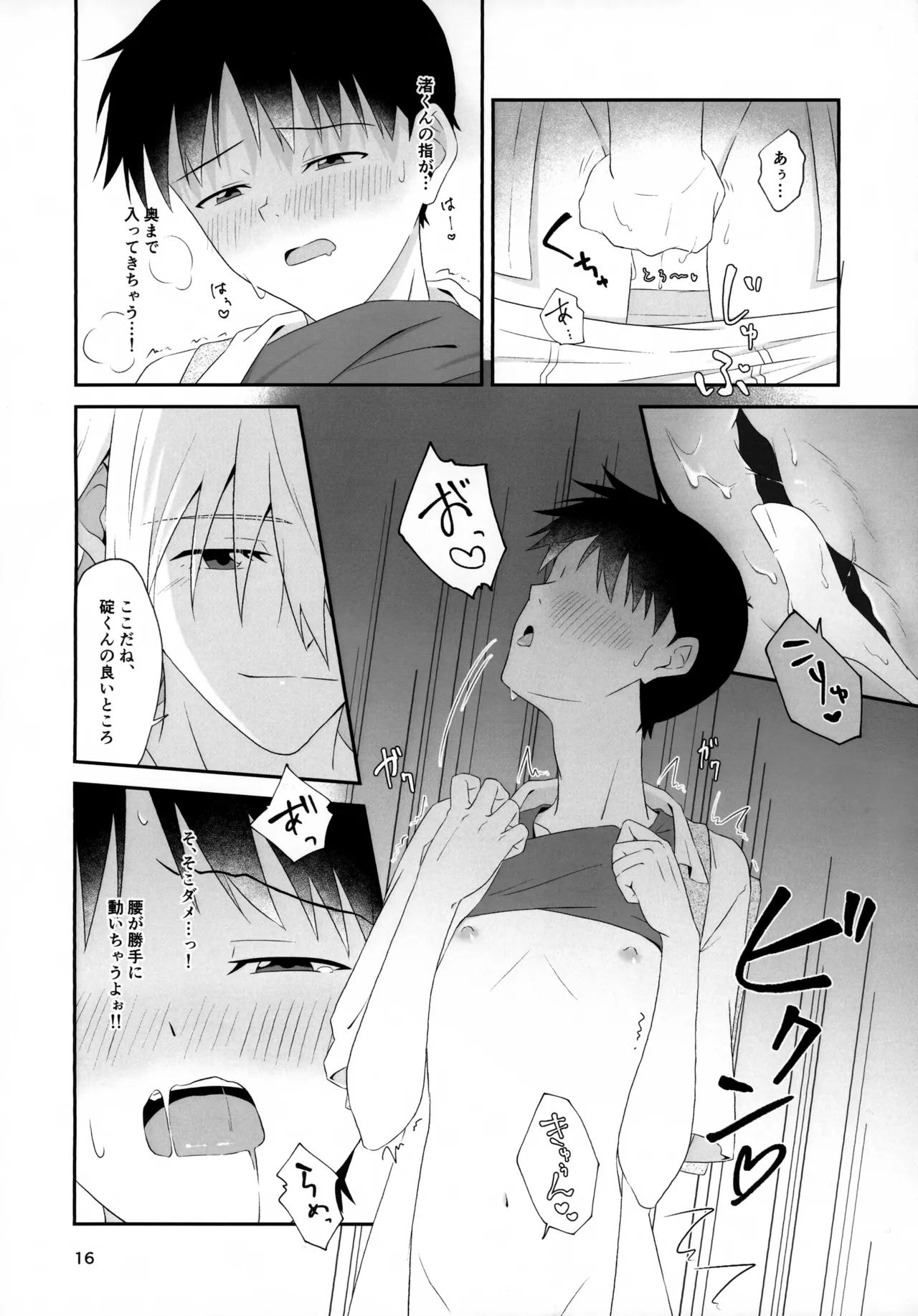 チカンはダメだよ渚くん！ - page16