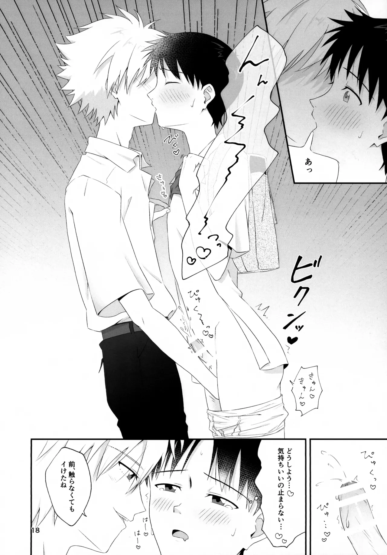 チカンはダメだよ渚くん！ - page18