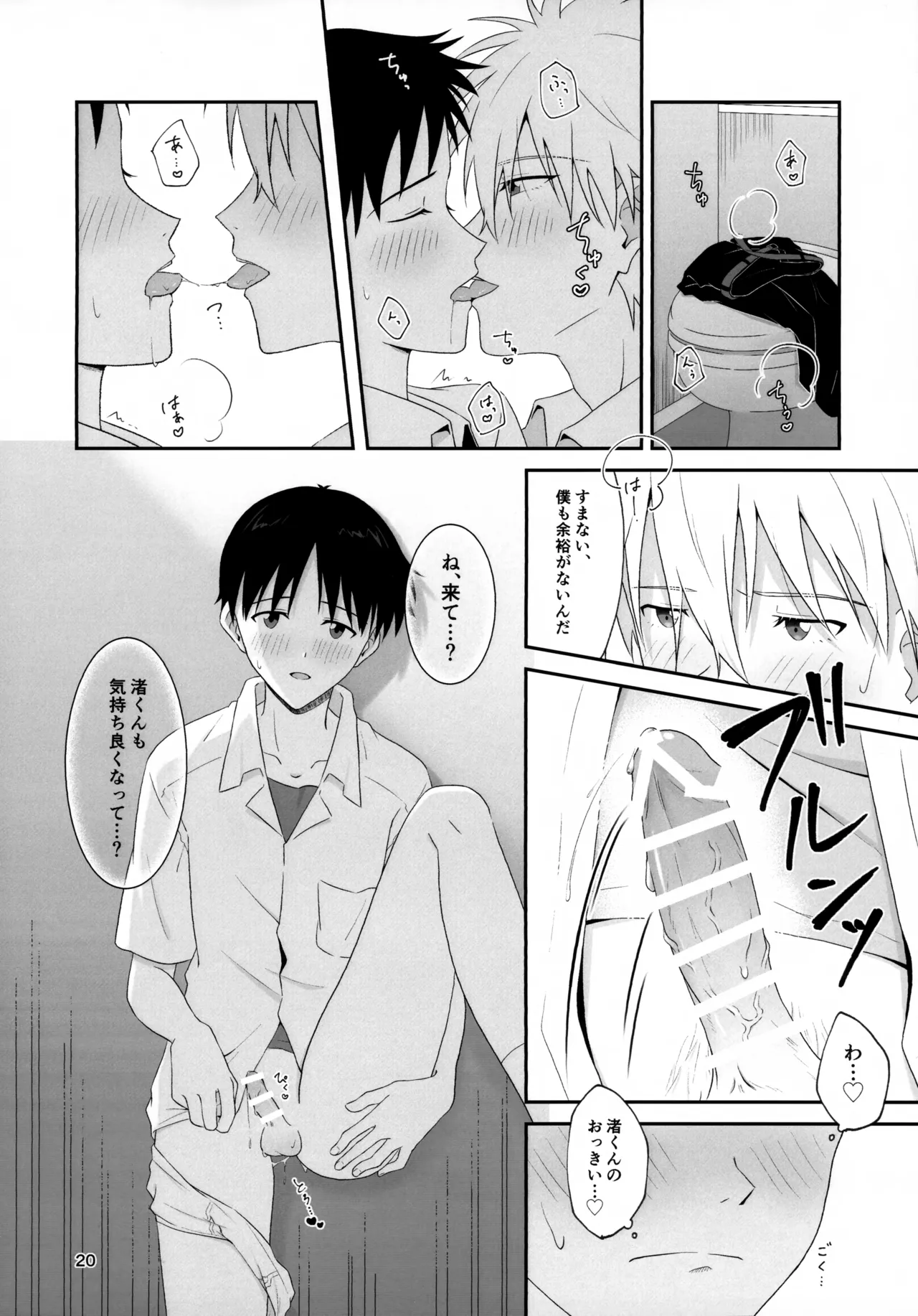 チカンはダメだよ渚くん！ - page20