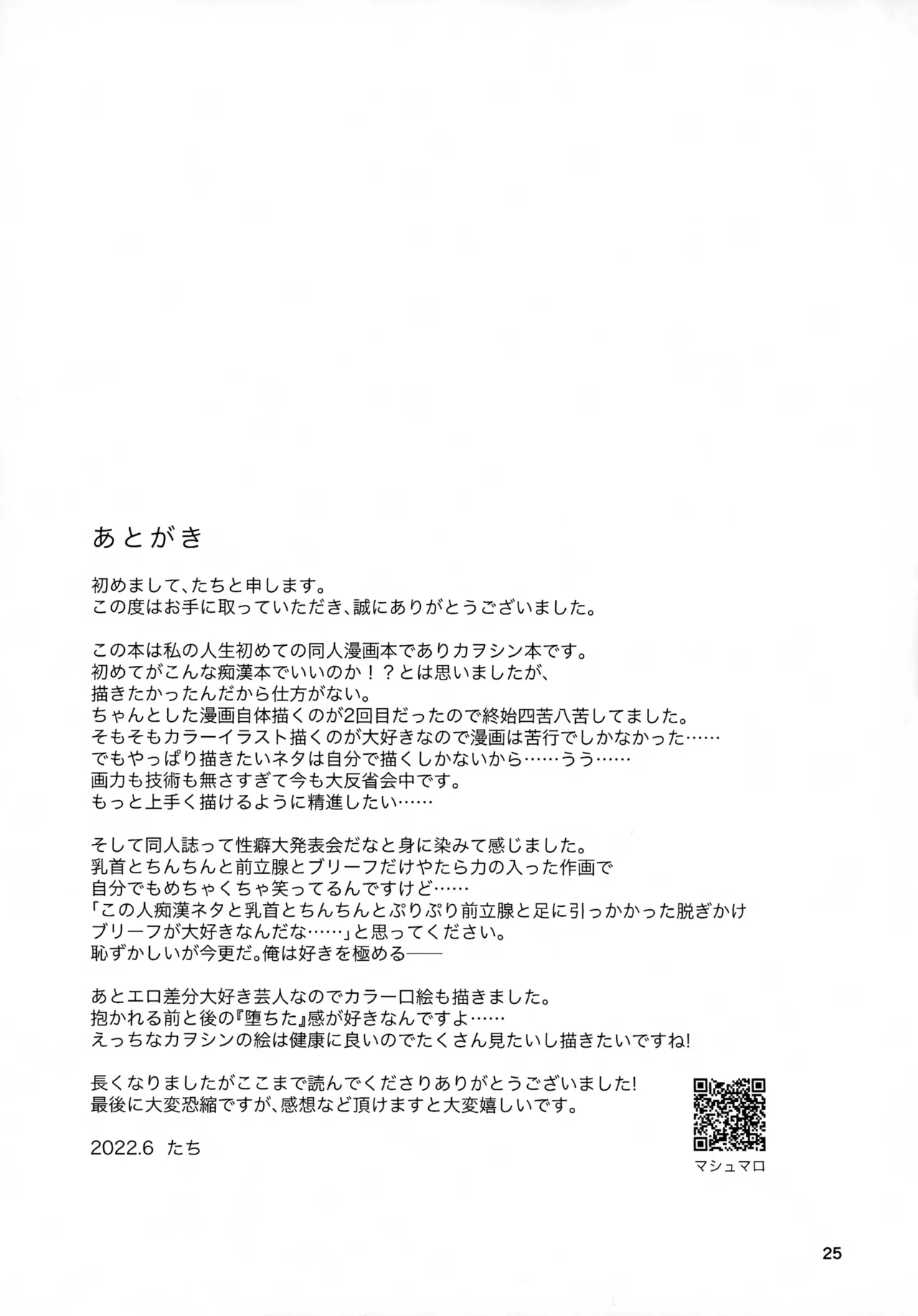 チカンはダメだよ渚くん！ - page25