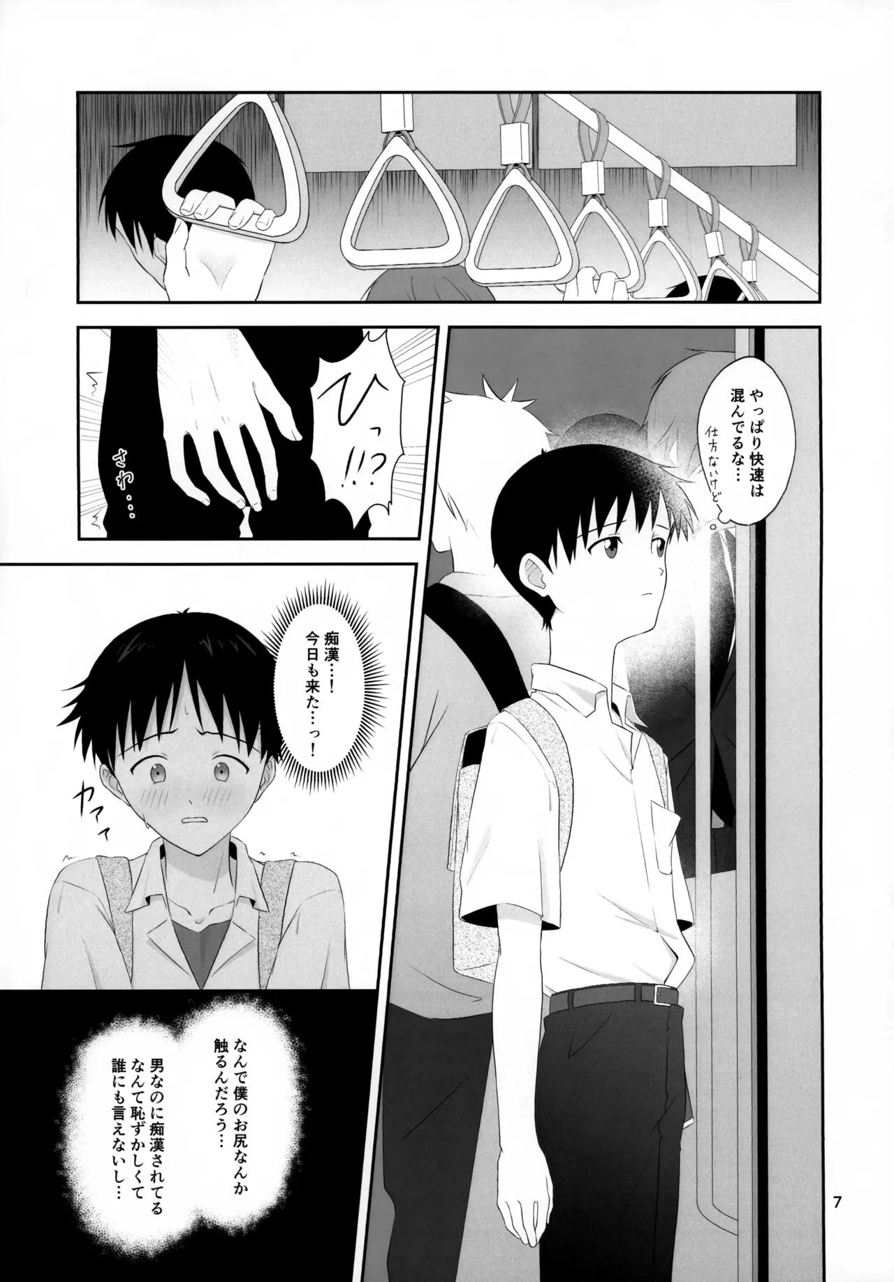 チカンはダメだよ渚くん！ - page7