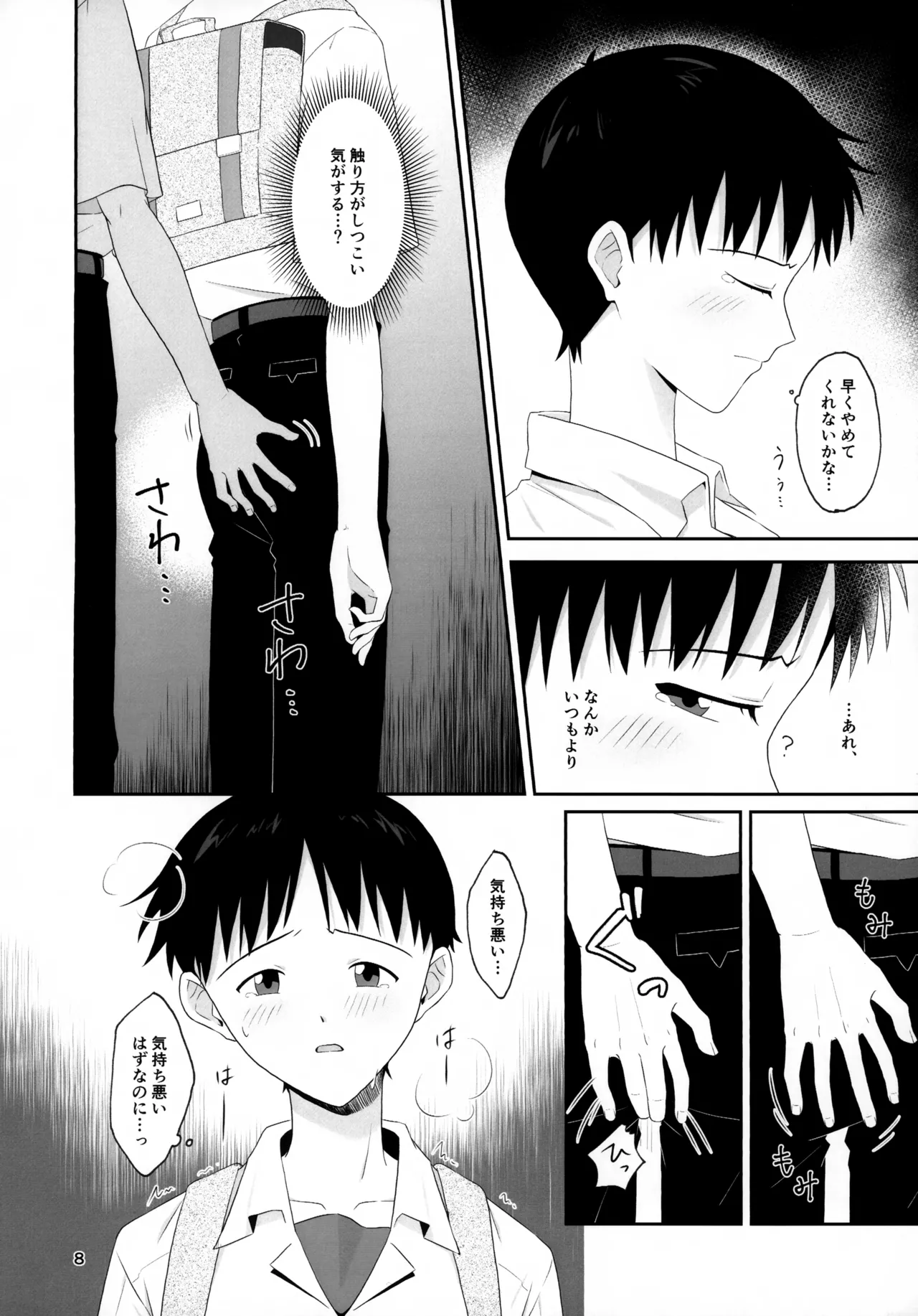 チカンはダメだよ渚くん！ - page8