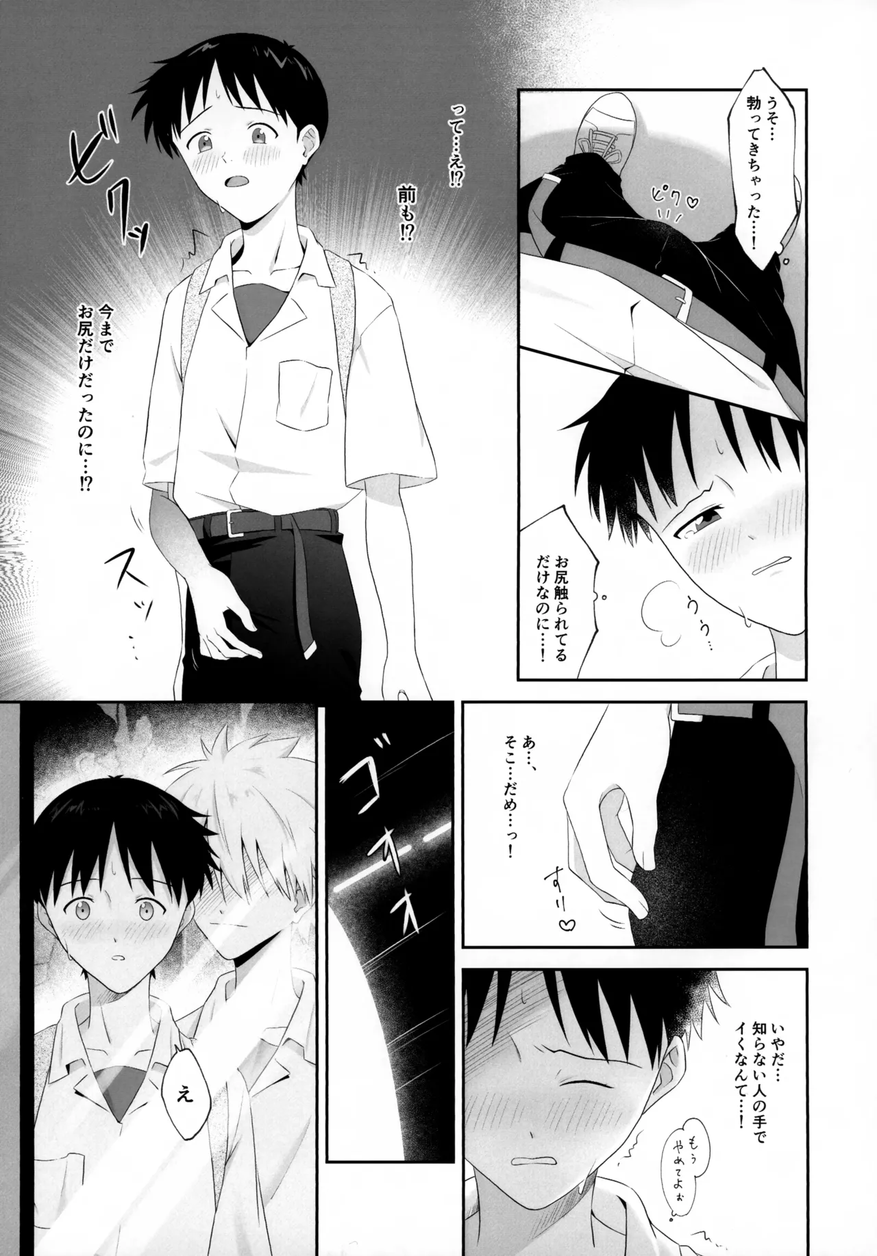 チカンはダメだよ渚くん！ - page9