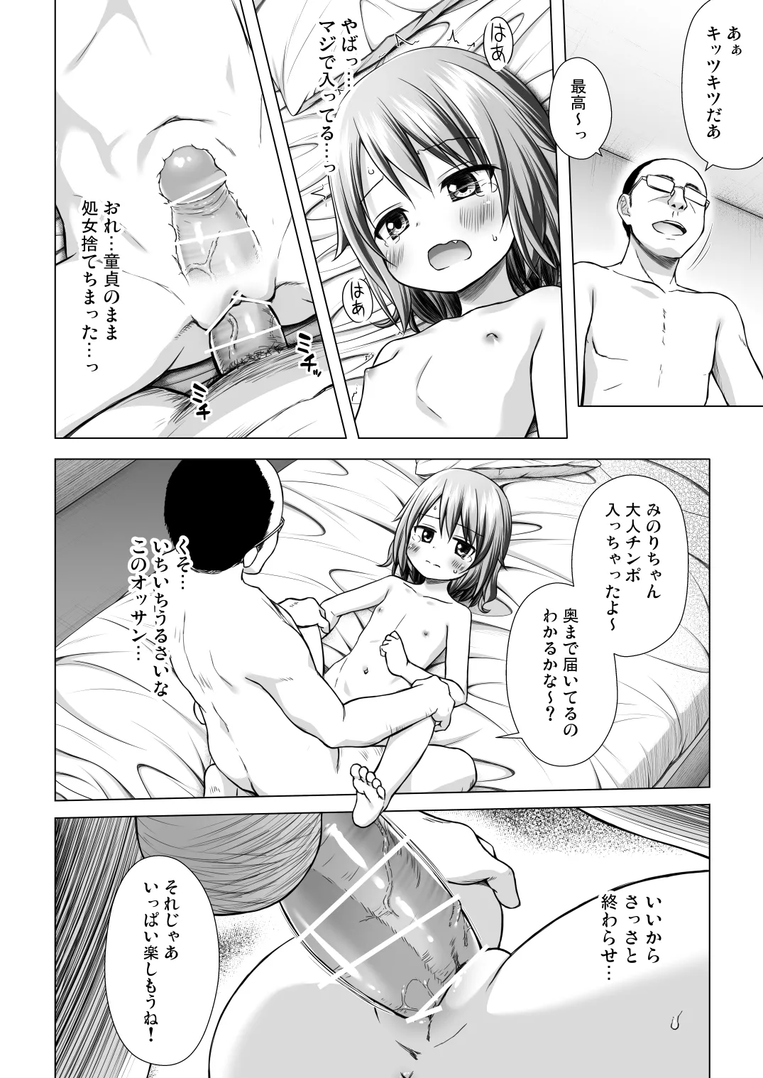 ついてない少女III - page14
