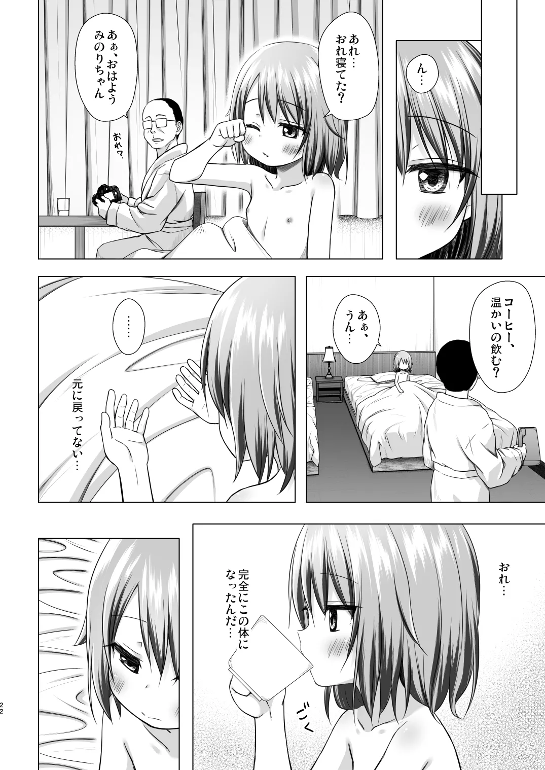 ついてない少女III - page22