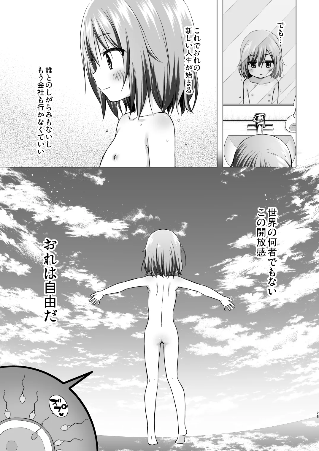 ついてない少女III - page25