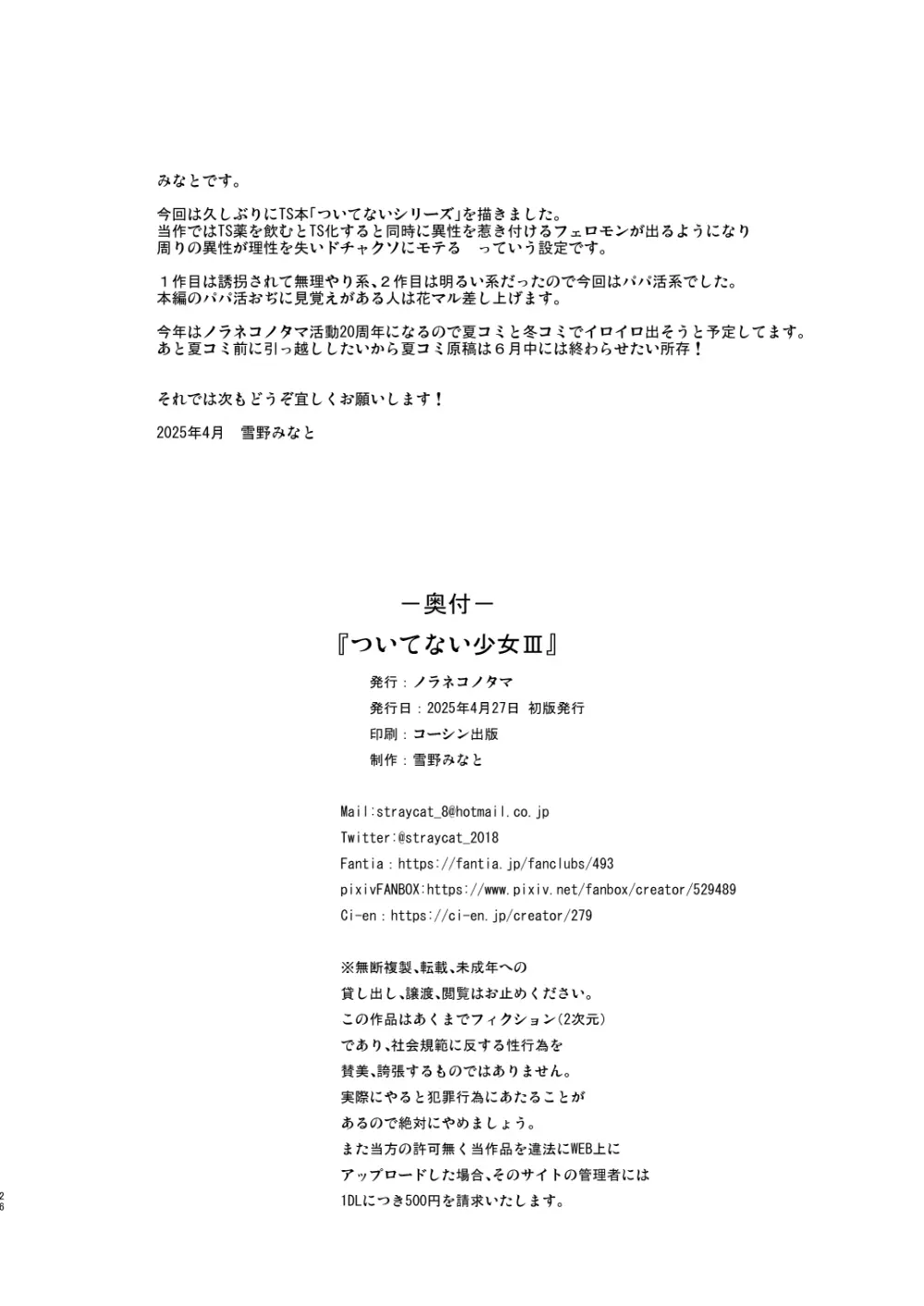 ついてない少女III - page26
