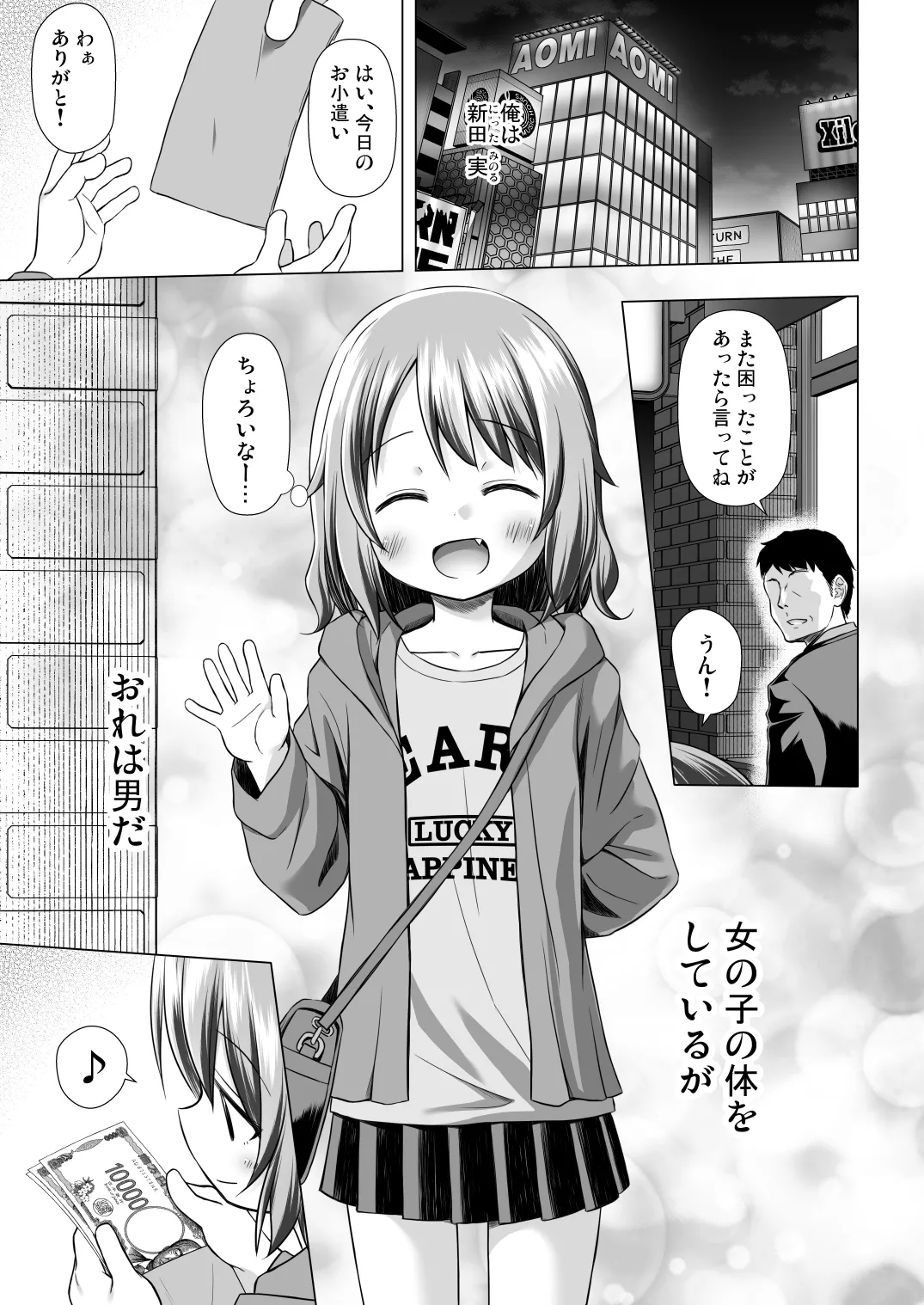 ついてない少女III - page3
