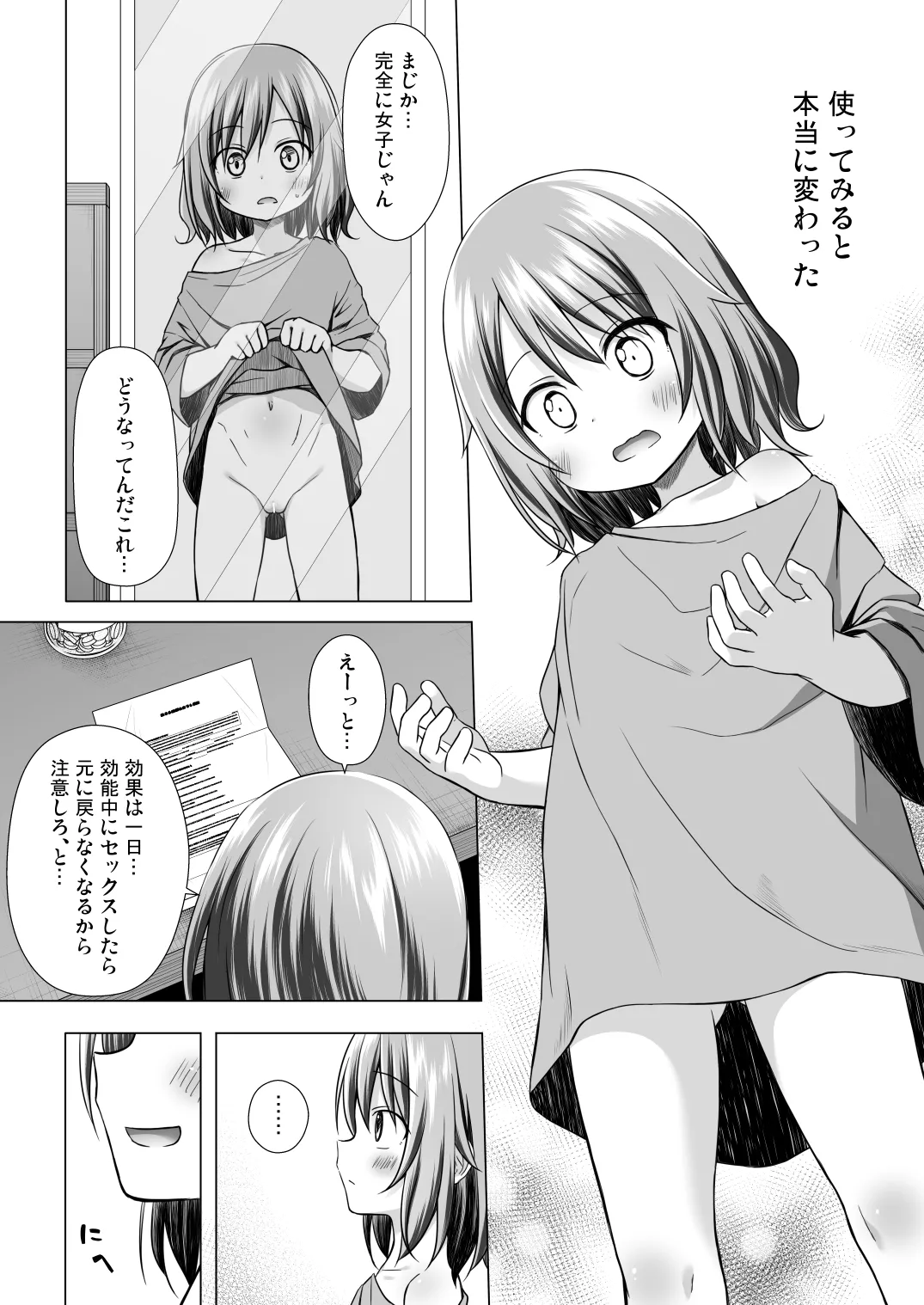 ついてない少女III - page7