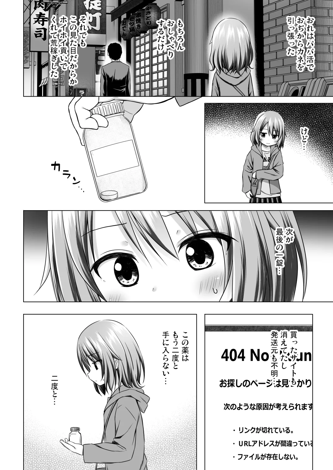 ついてない少女III - page8