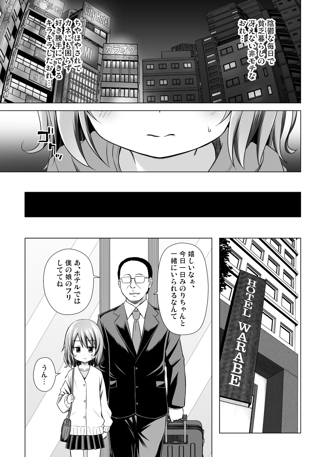 ついてない少女III - page9