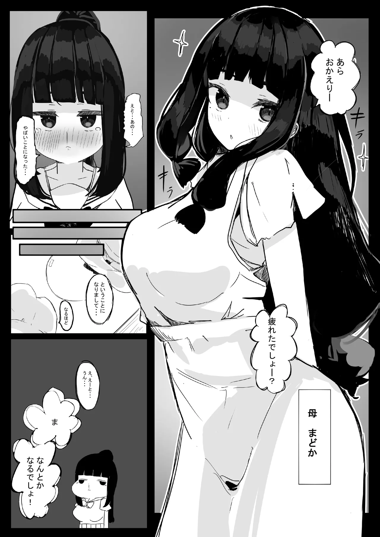 家族崩壊大作戦~母乳母娘を雌にしたった結果www - page10