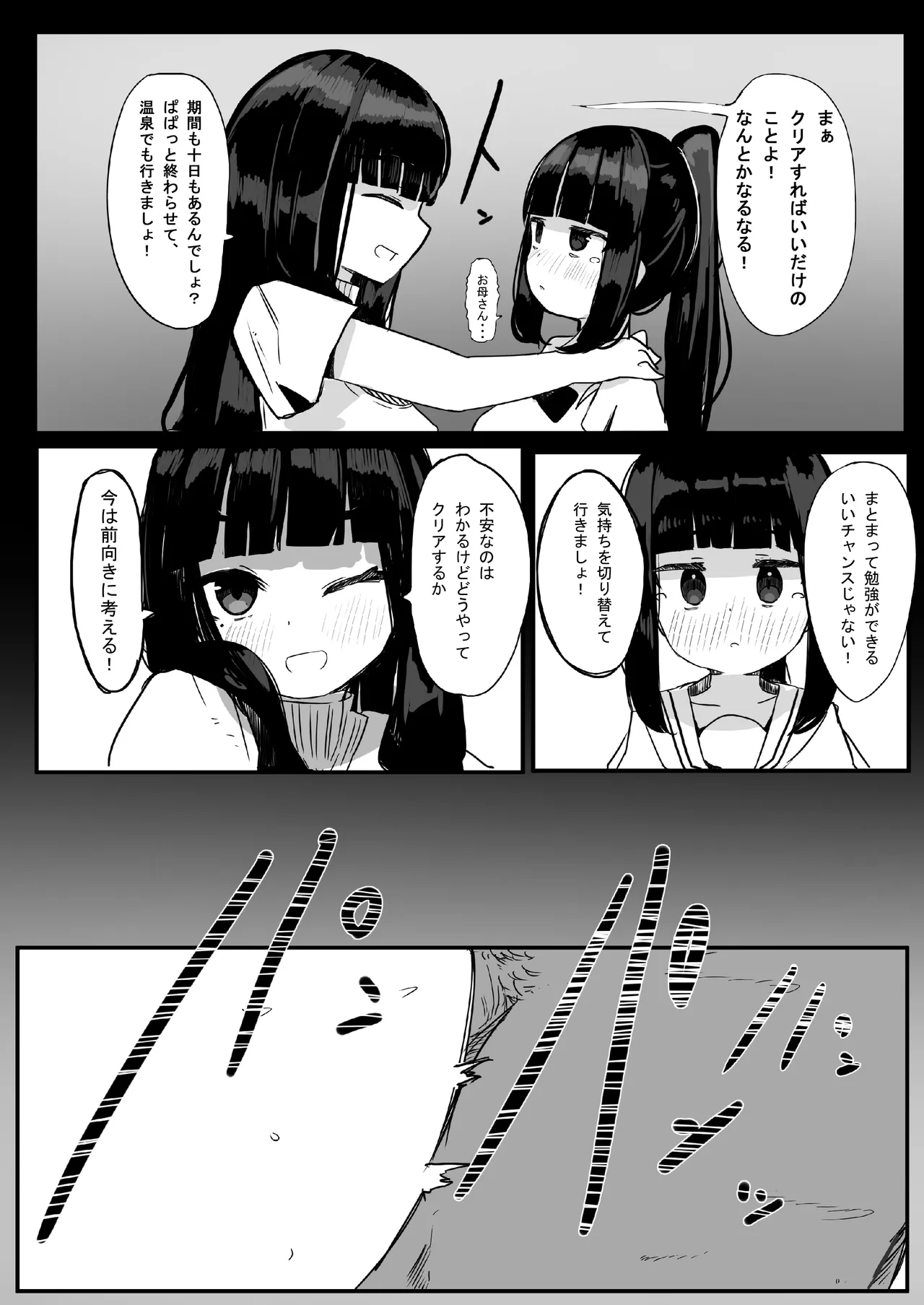 家族崩壊大作戦~母乳母娘を雌にしたった結果www - page12