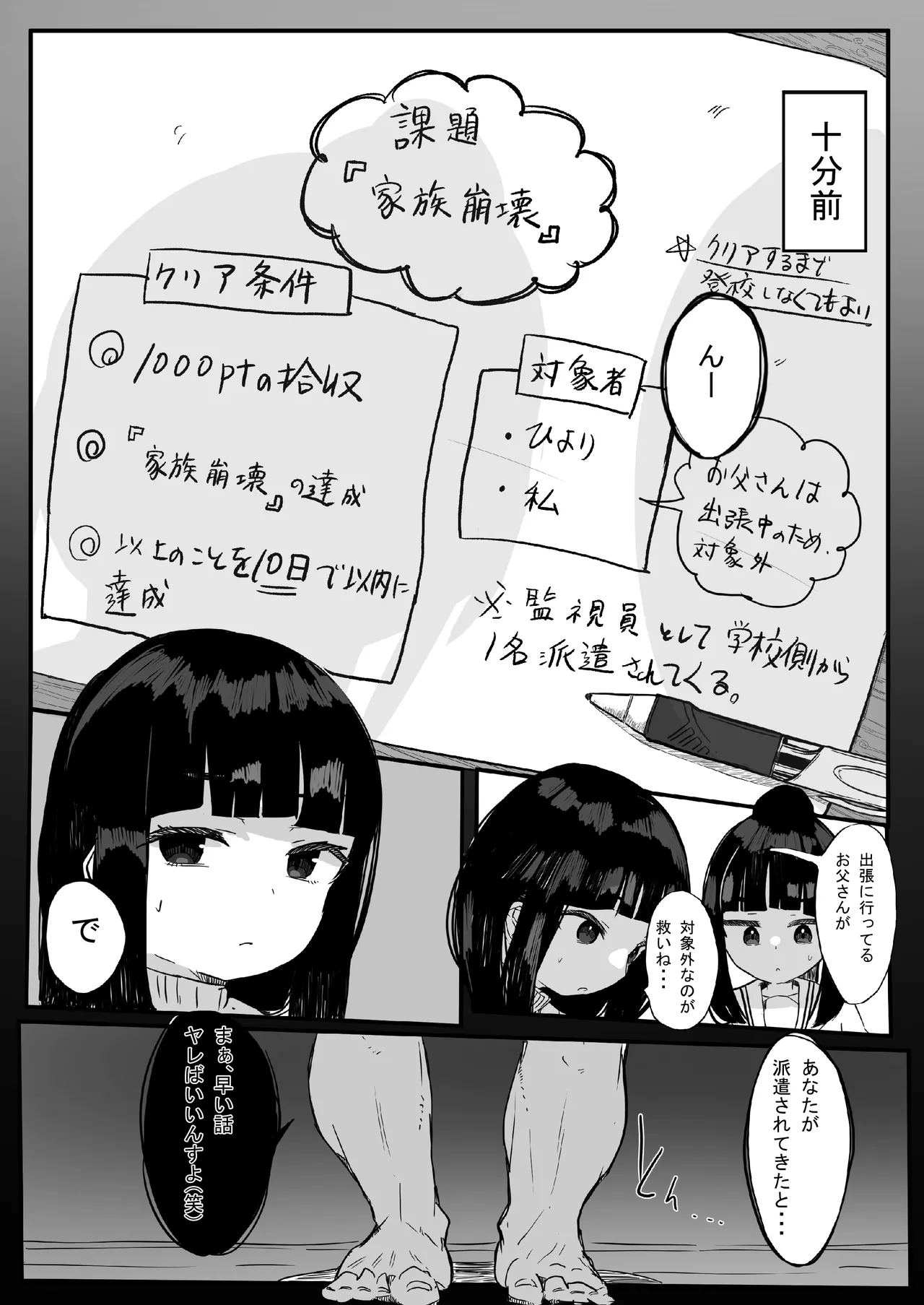 家族崩壊大作戦~母乳母娘を雌にしたった結果www - page14