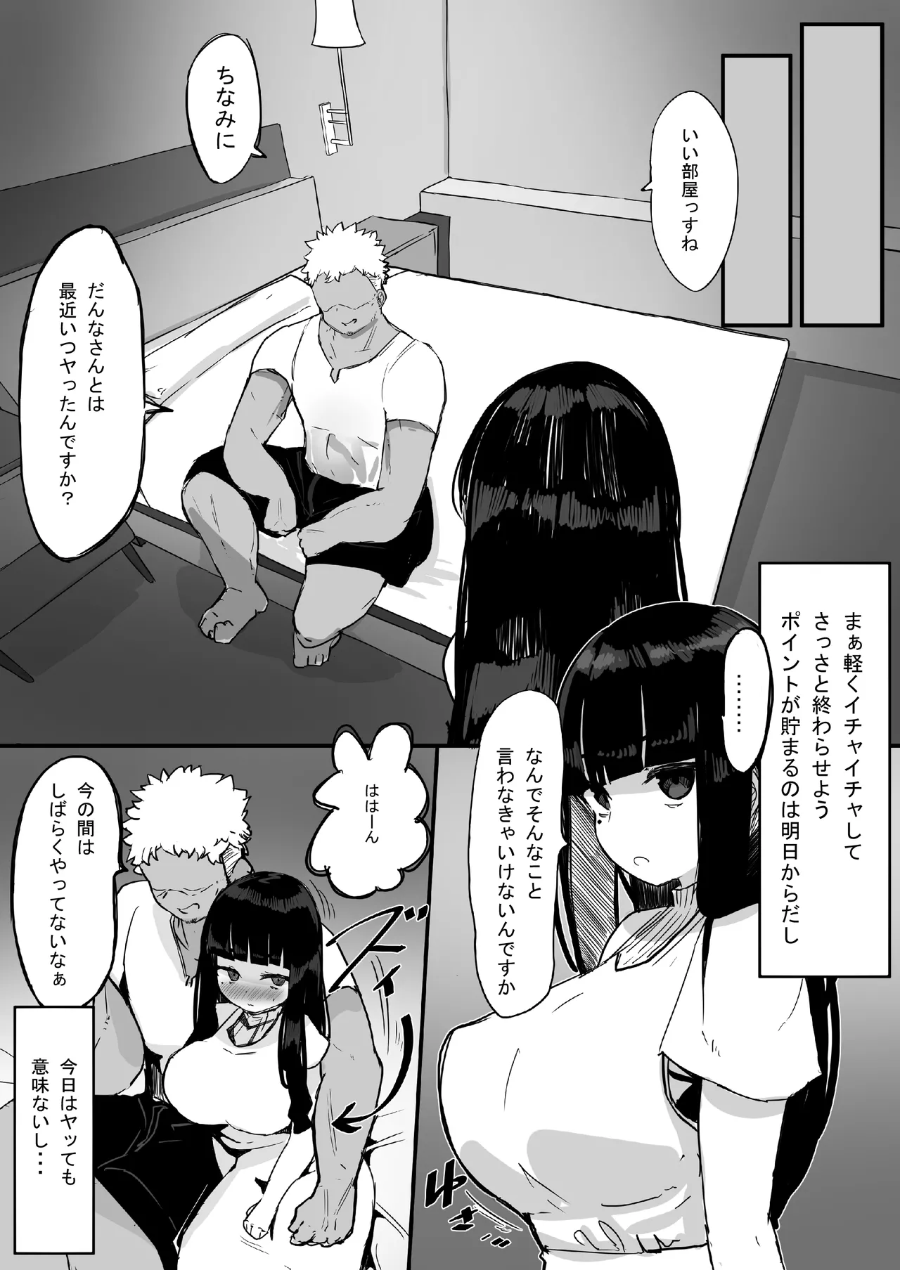 家族崩壊大作戦~母乳母娘を雌にしたった結果www - page16
