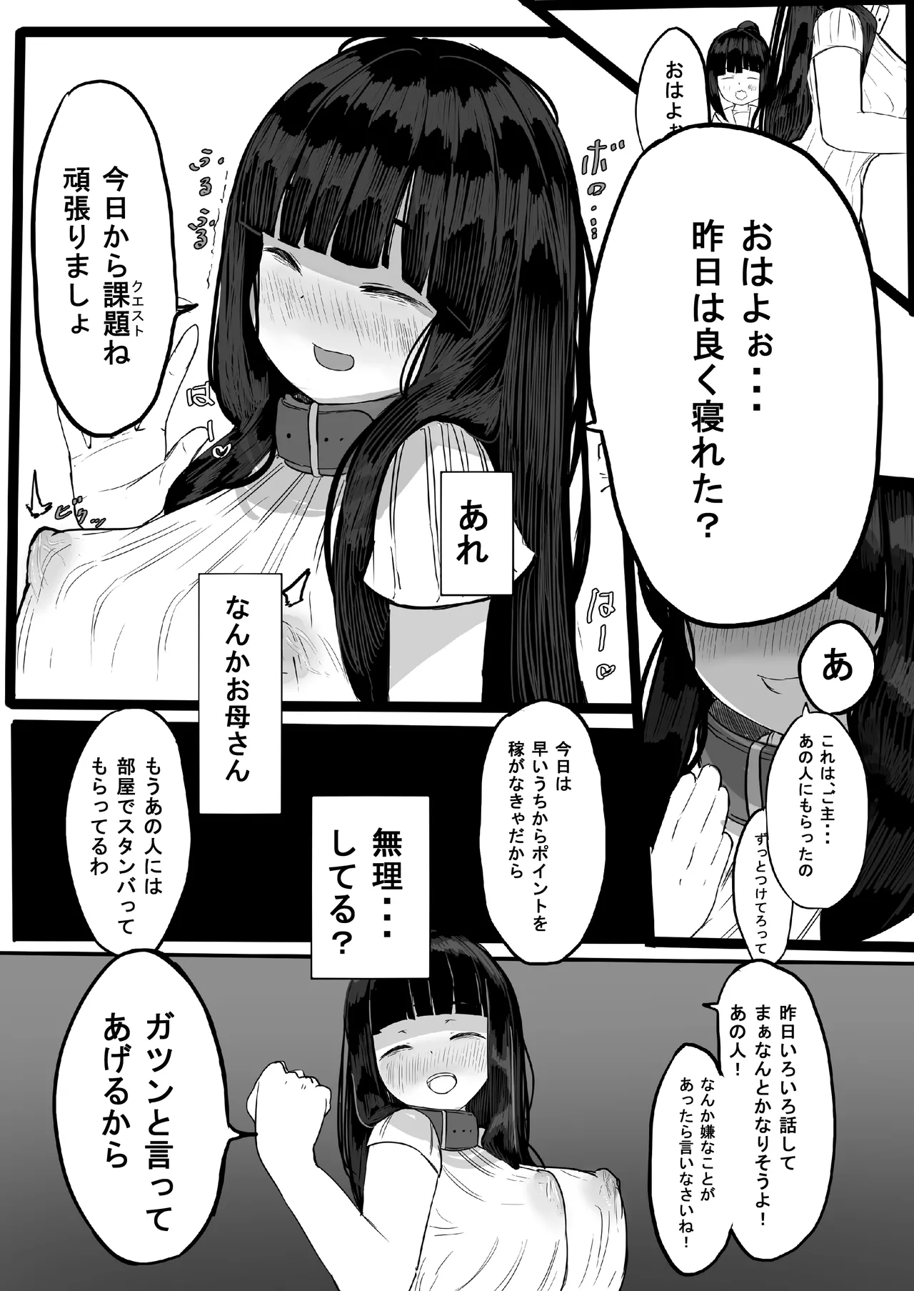家族崩壊大作戦~母乳母娘を雌にしたった結果www - page28